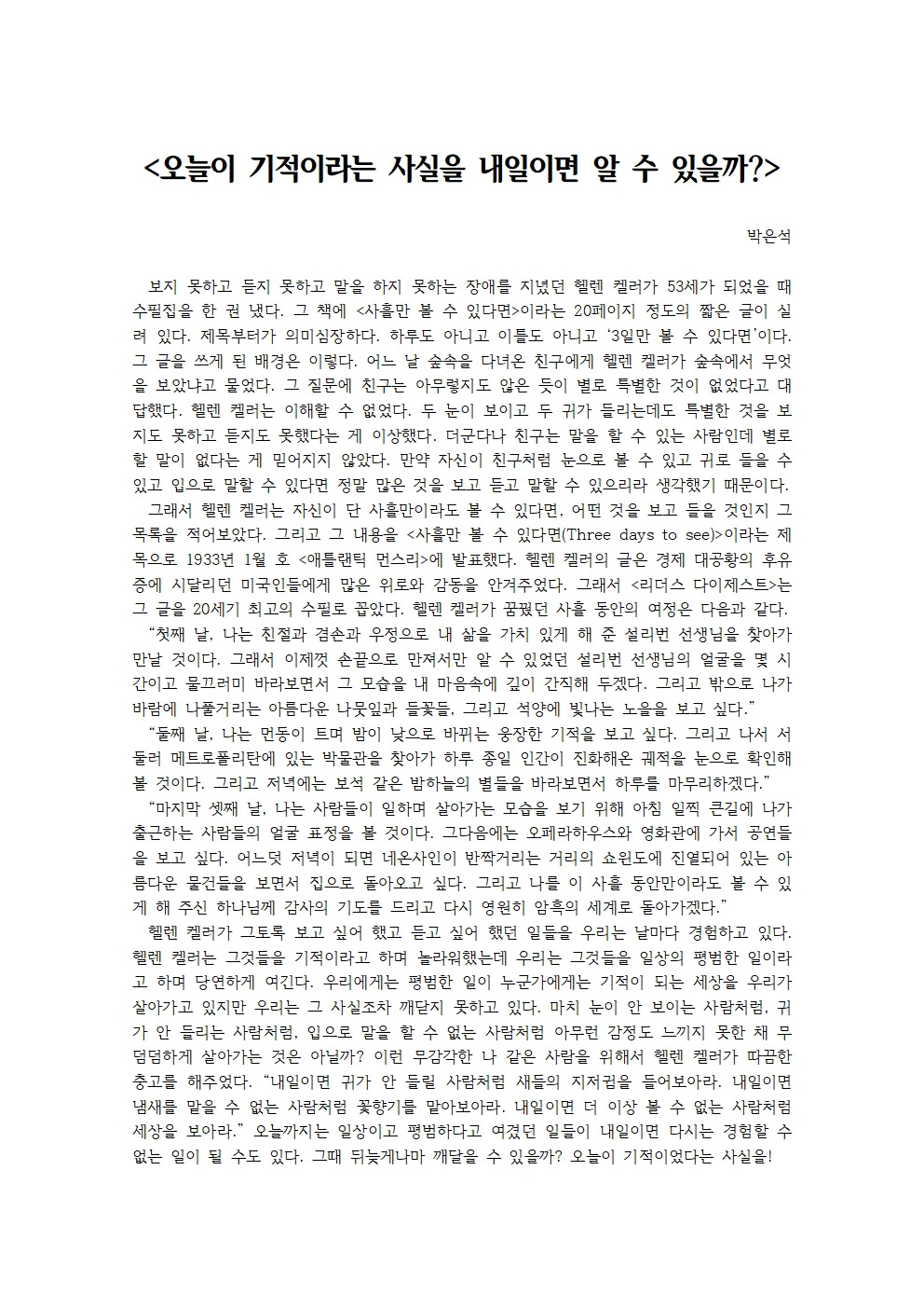 오늘이 기적이라는 사실을 내일이면 알 수 있을까001.jpg