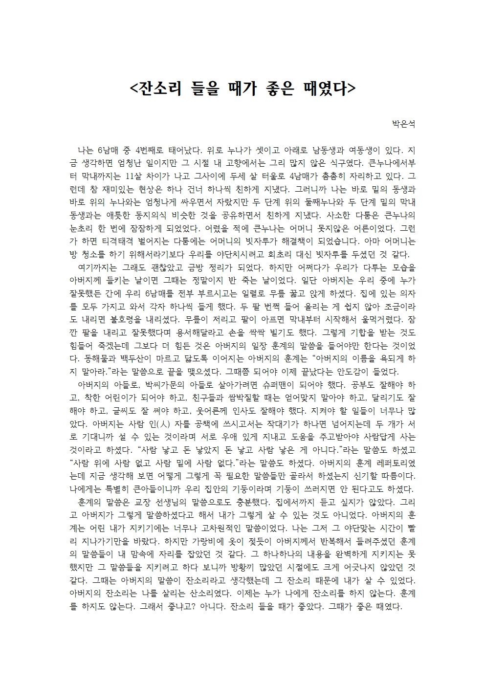 잔소리 들을 때가 좋은 때였다001.jpg