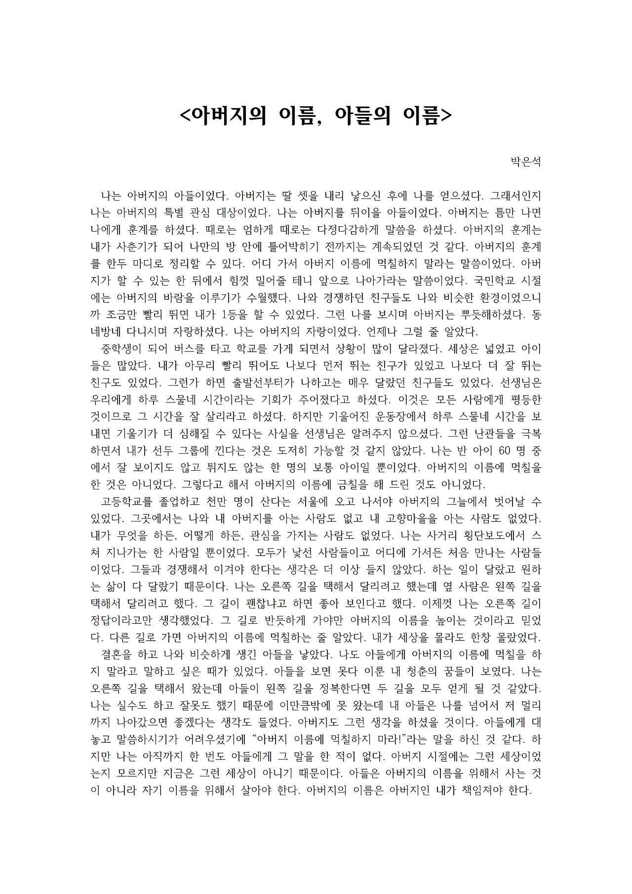 아버지의 이름, 아들의 이름001.jpg