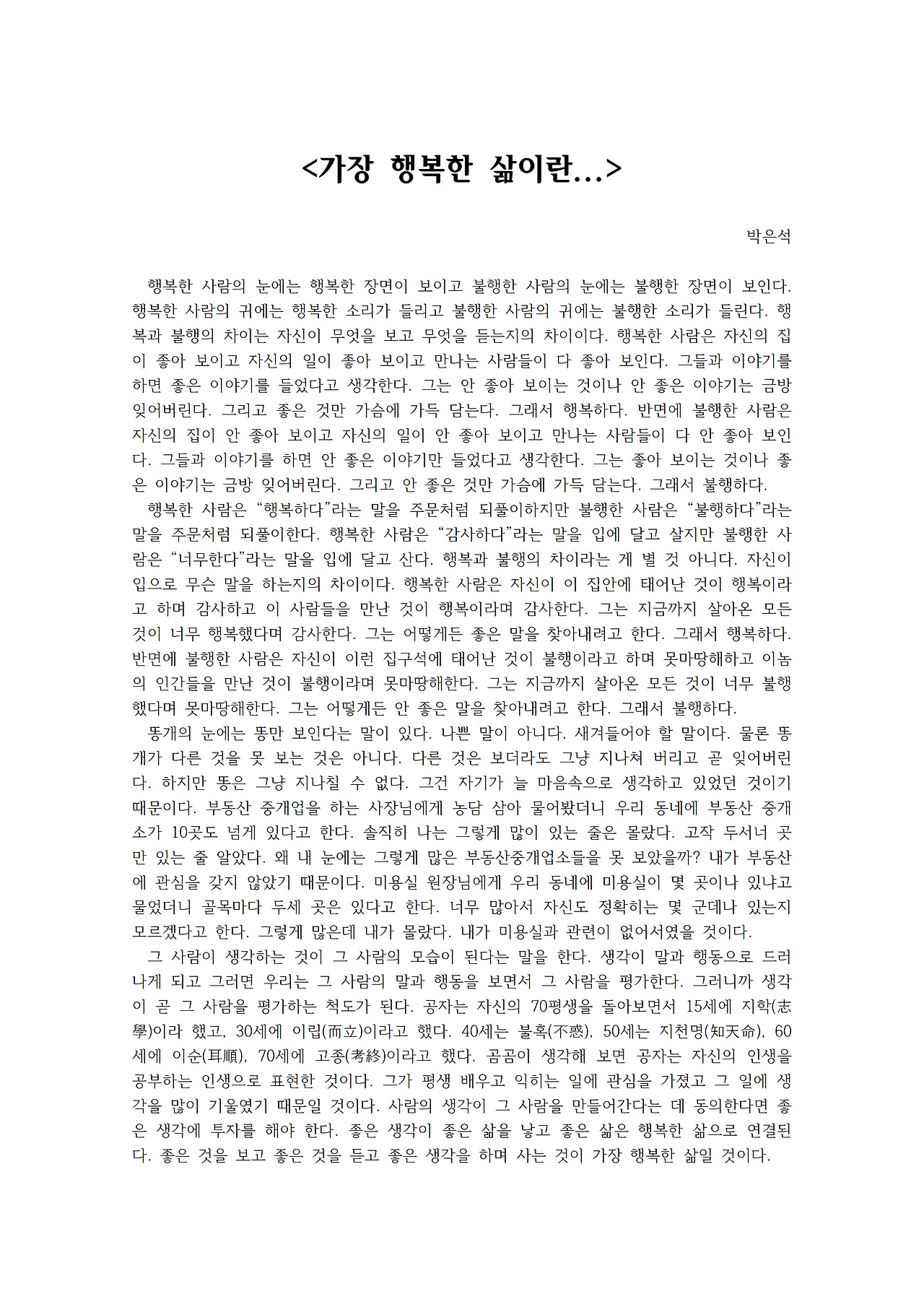 가장 행복한 삶이란001.jpg