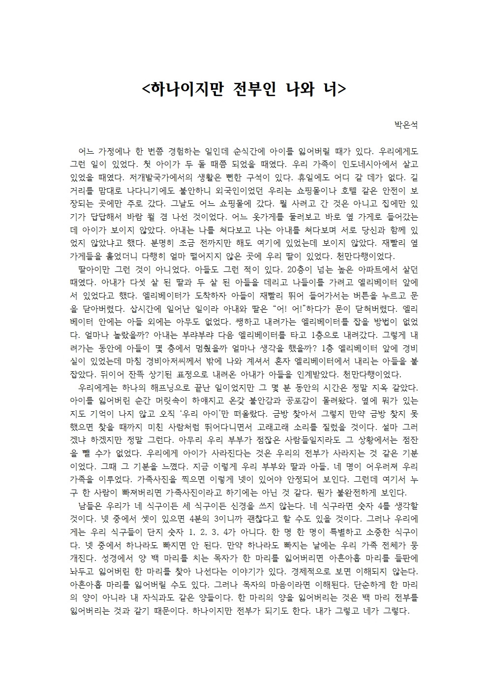 하나이지만 전부인 나와 너001.jpg