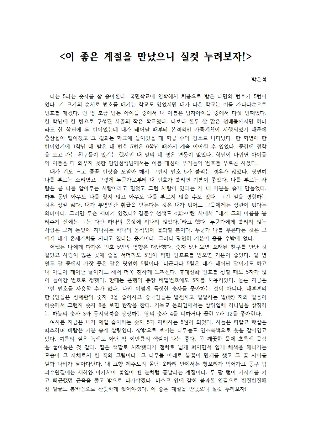 이 좋은 계절을 만났으니 실컷 누려보자001.jpg