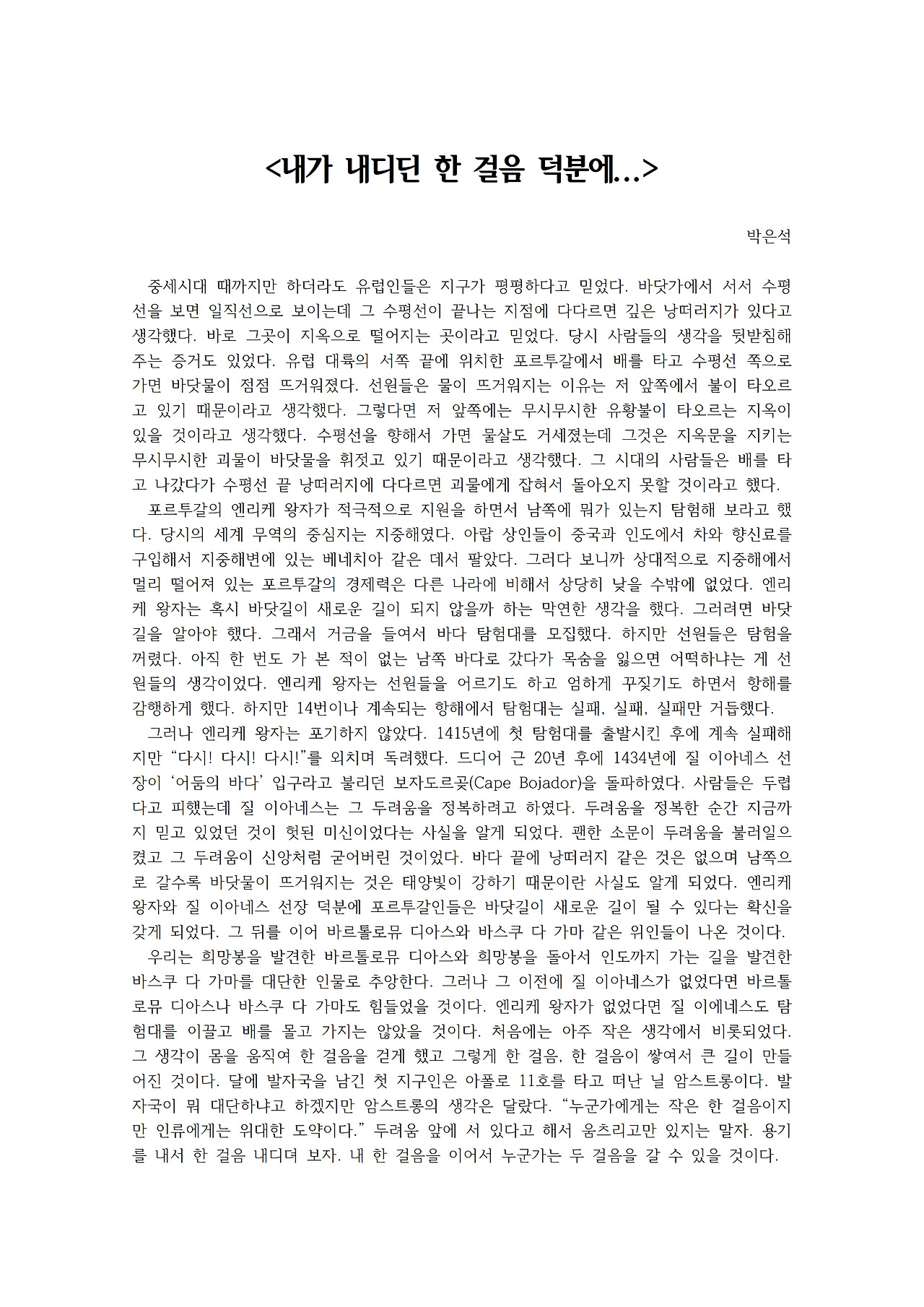 내가 내디딘 한 걸음 덕분에...001.jpg