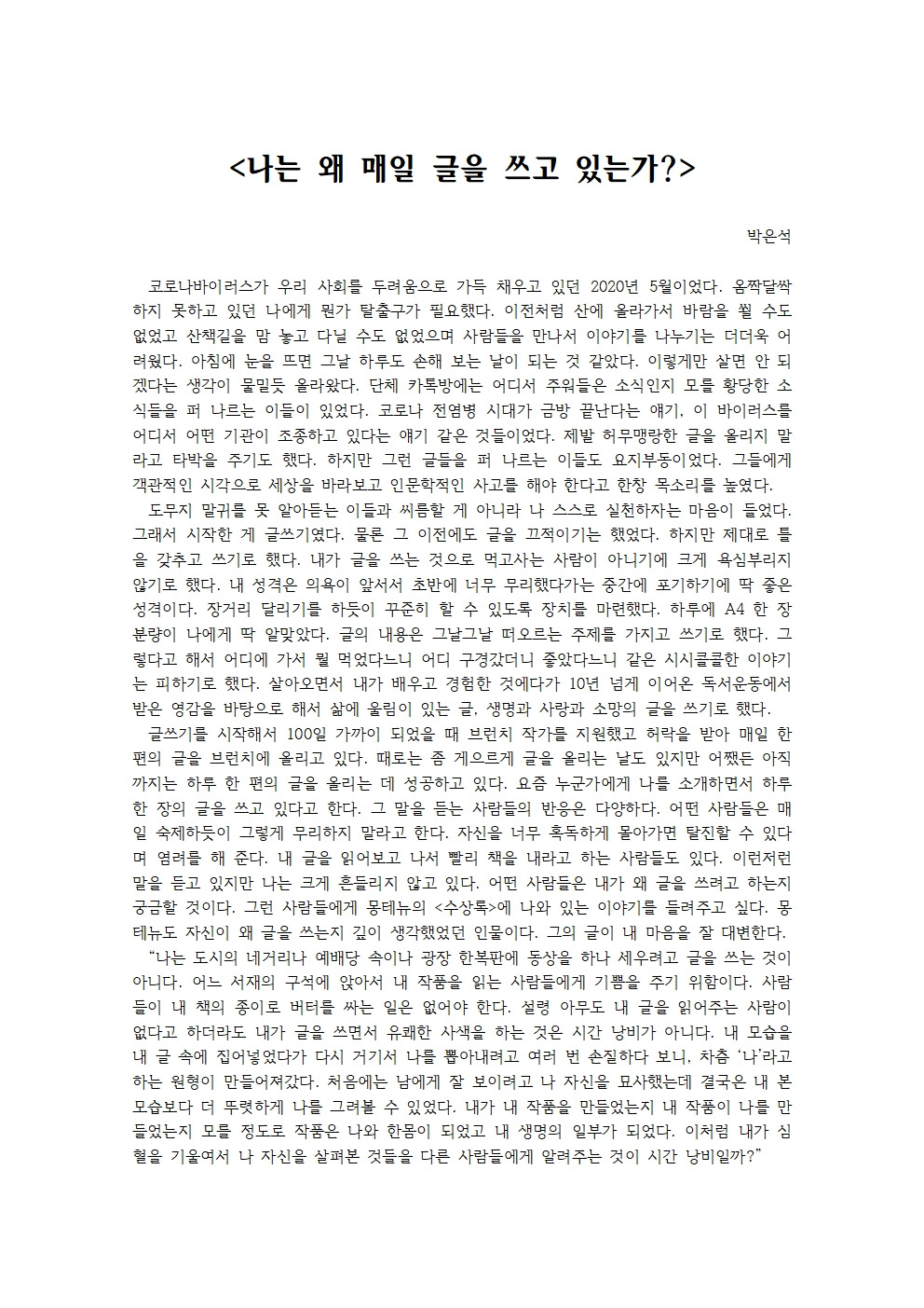 나는 왜 매일 글을 쓰고 있는가001.jpg