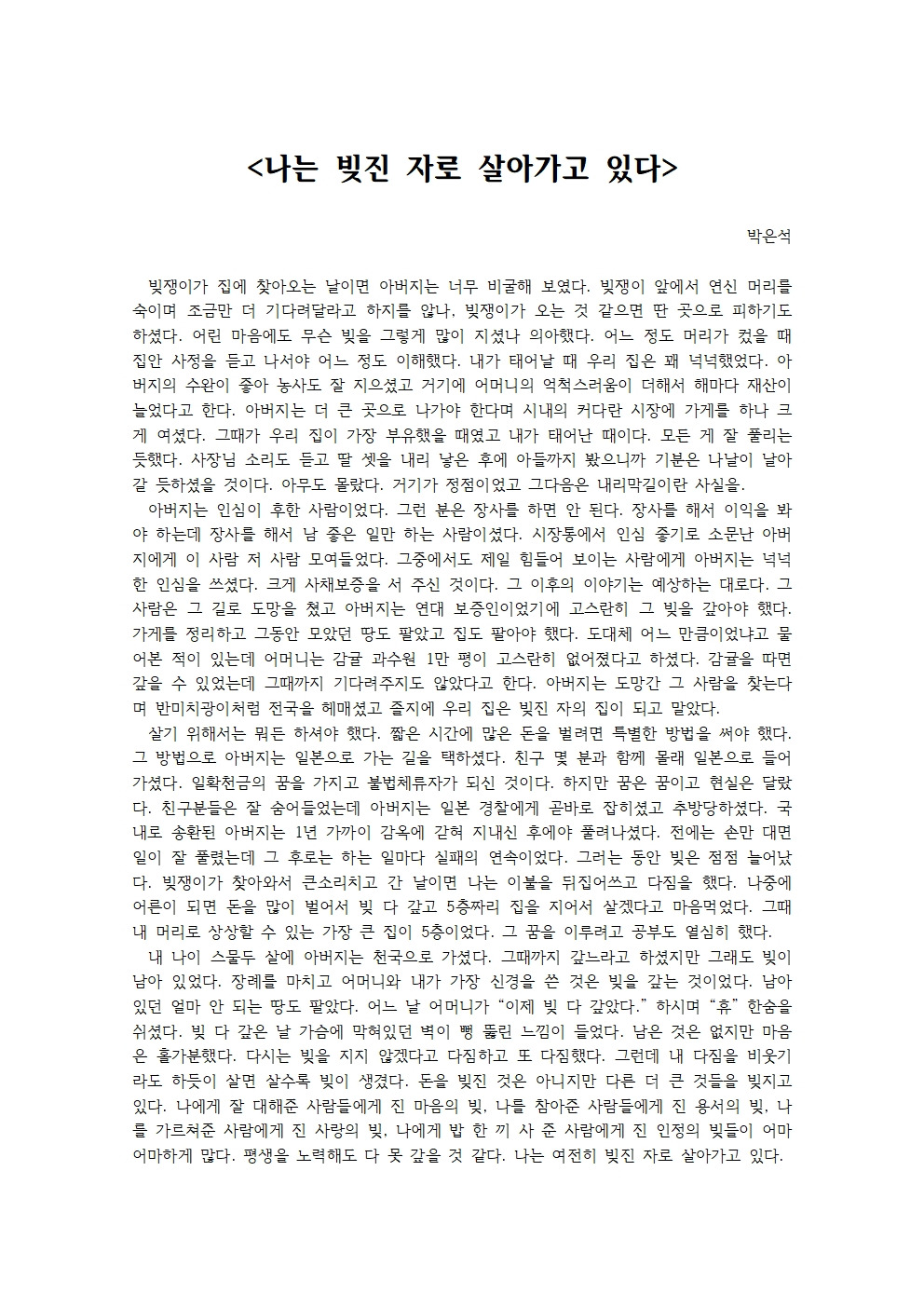 나는 빚진 자로 살아가고 있다001.jpg