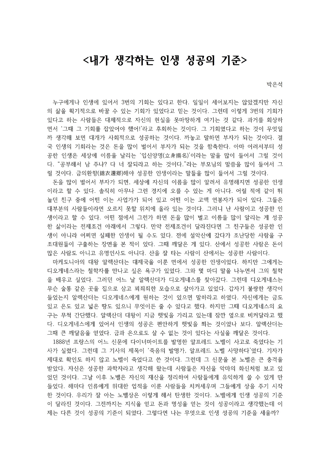 내가 생각하는 인생 성공의 기준001.jpg