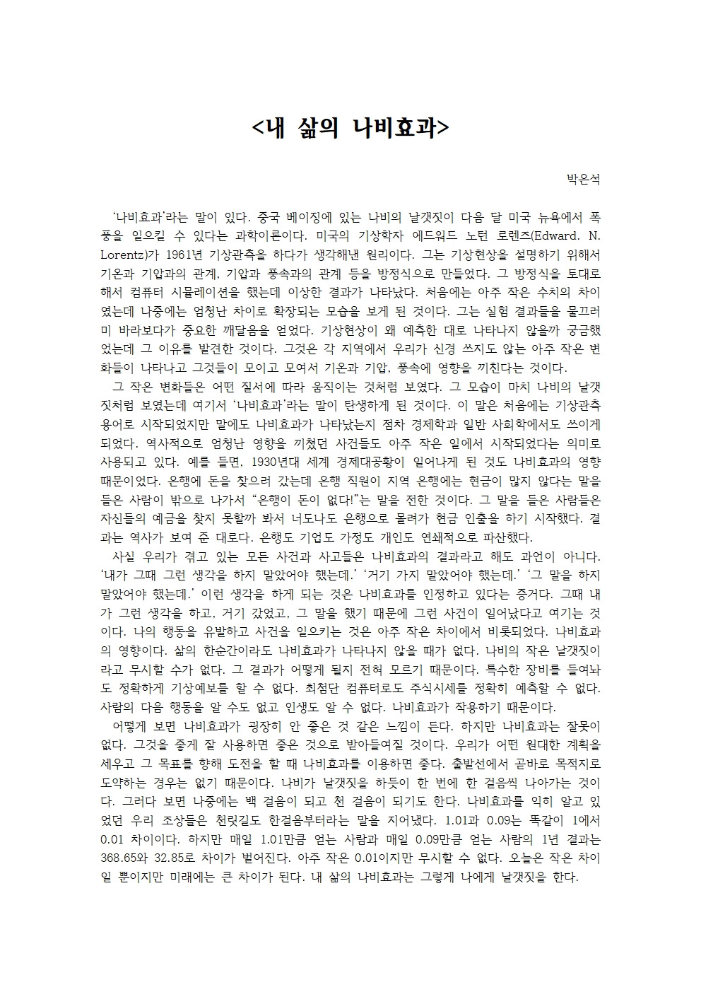 내 삶의 나비효과001.jpg