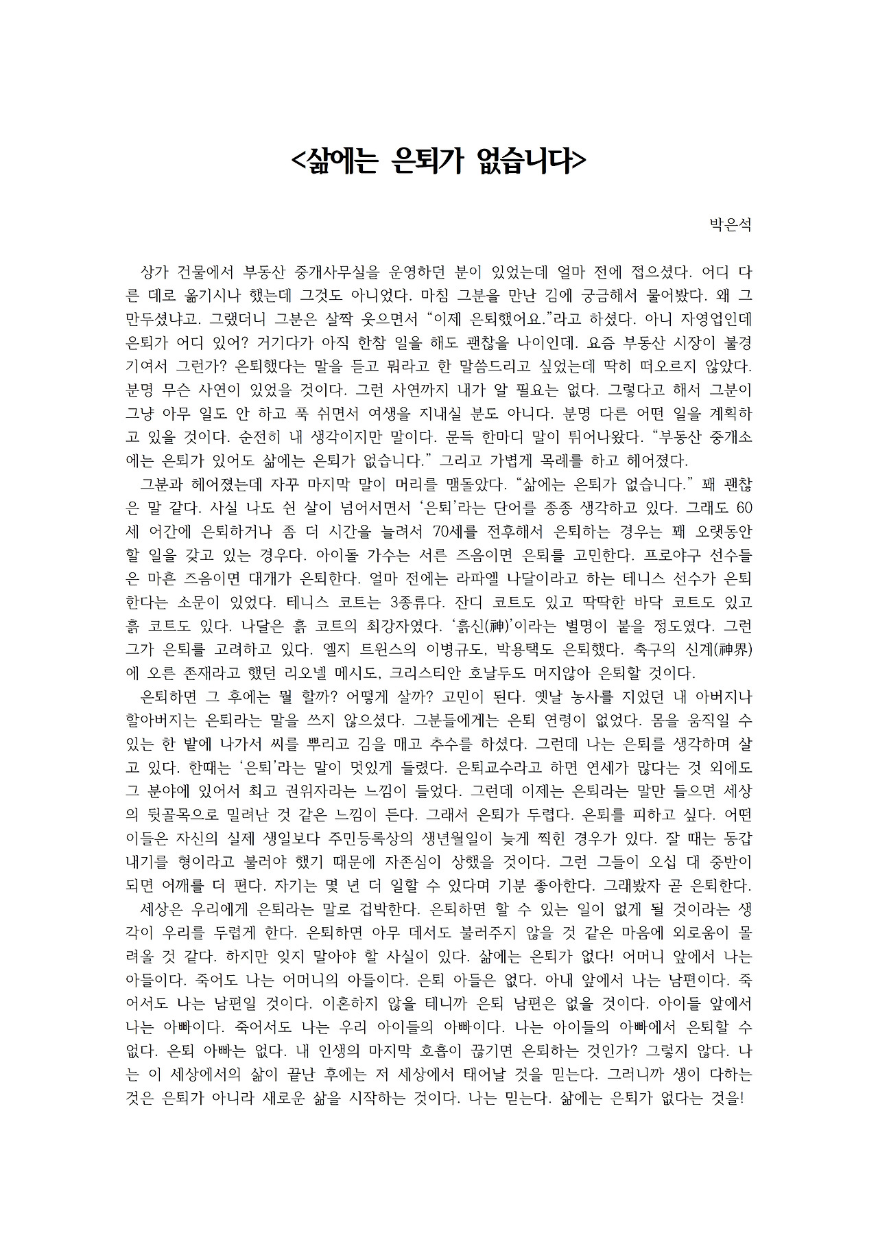 삶에는 은퇴가 없습니다001.jpg