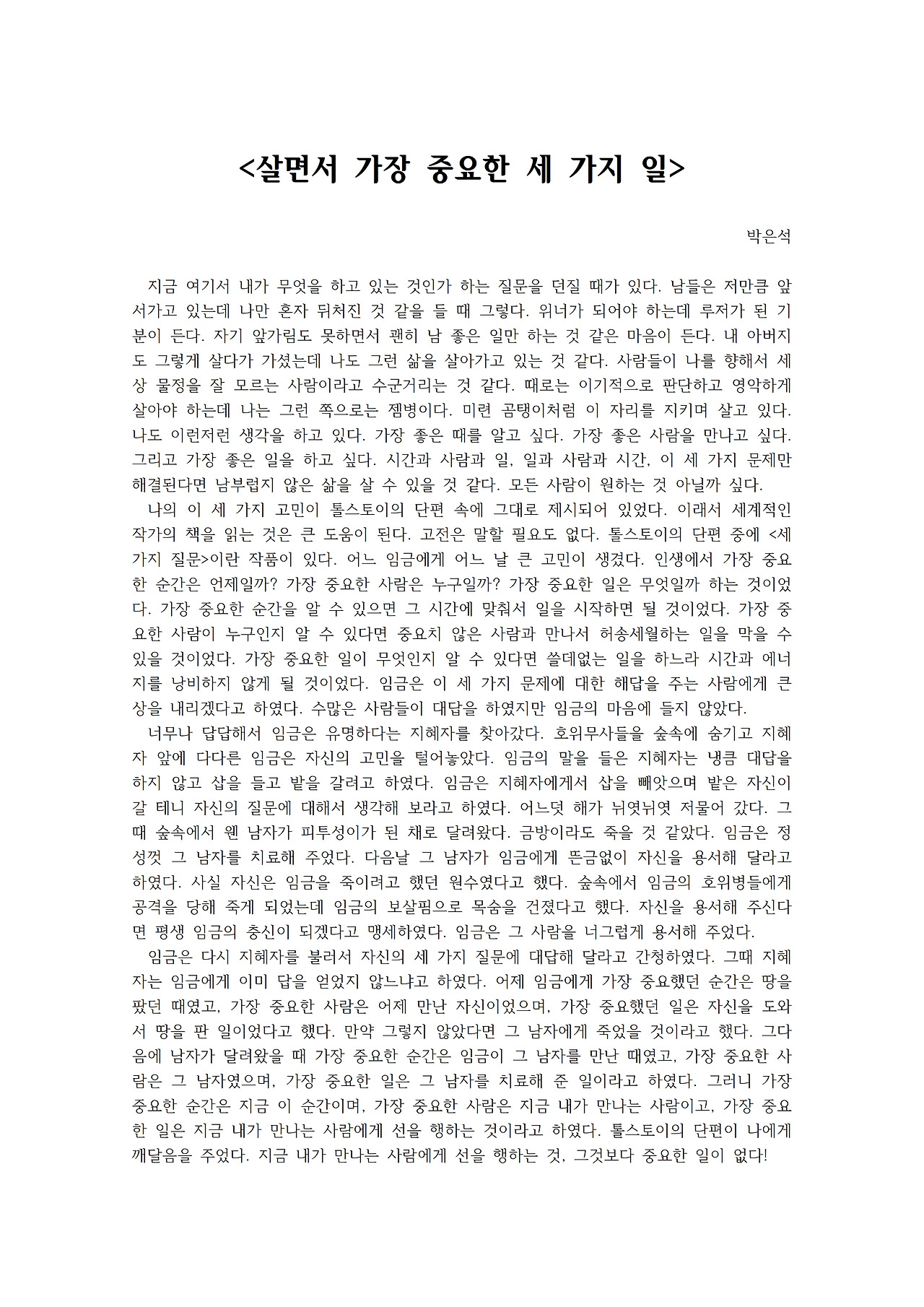 살면서 가장 중요한 세 가지 일001.jpg