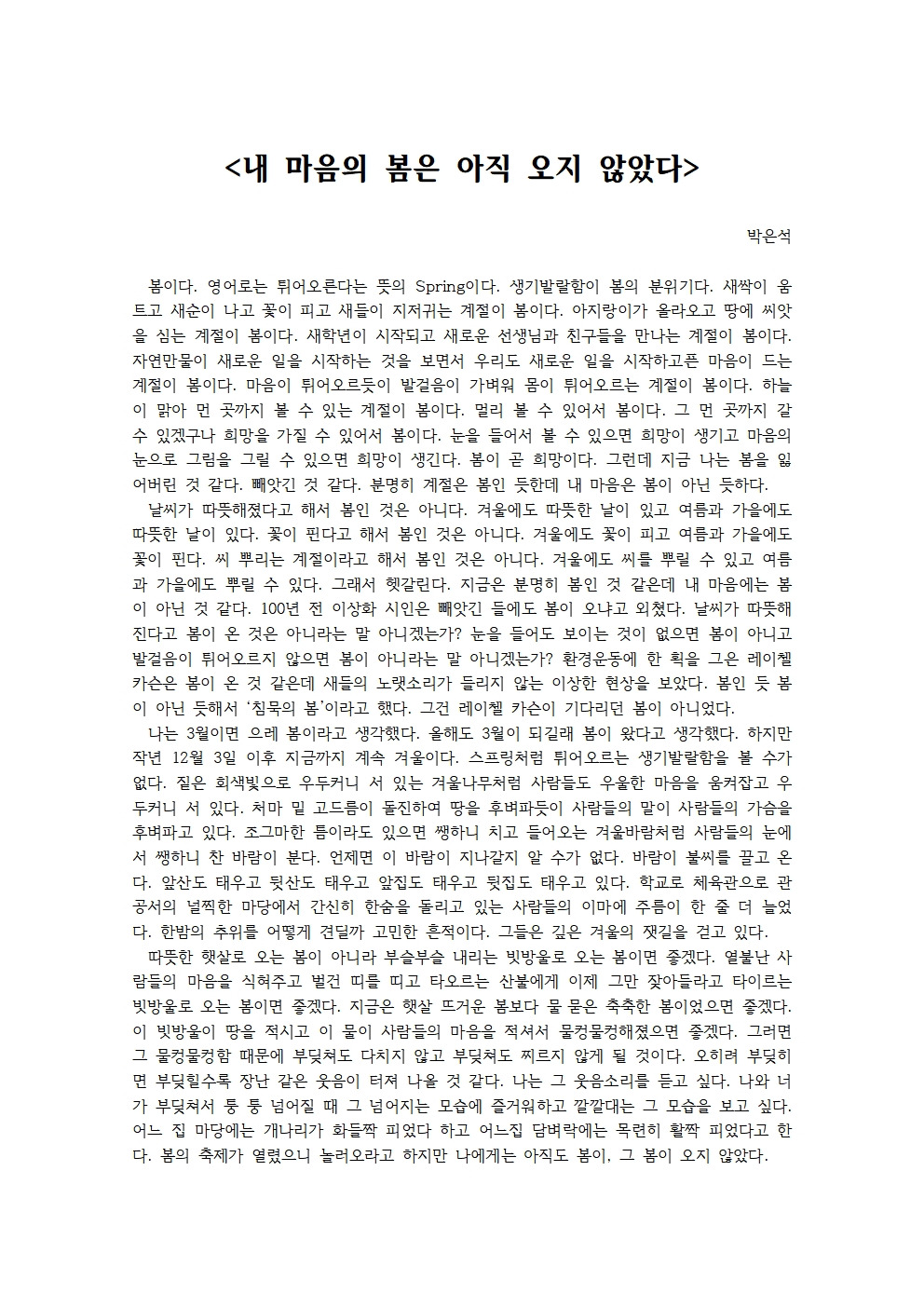 내 마음의 봄은 아직 오지 않았다001.jpg