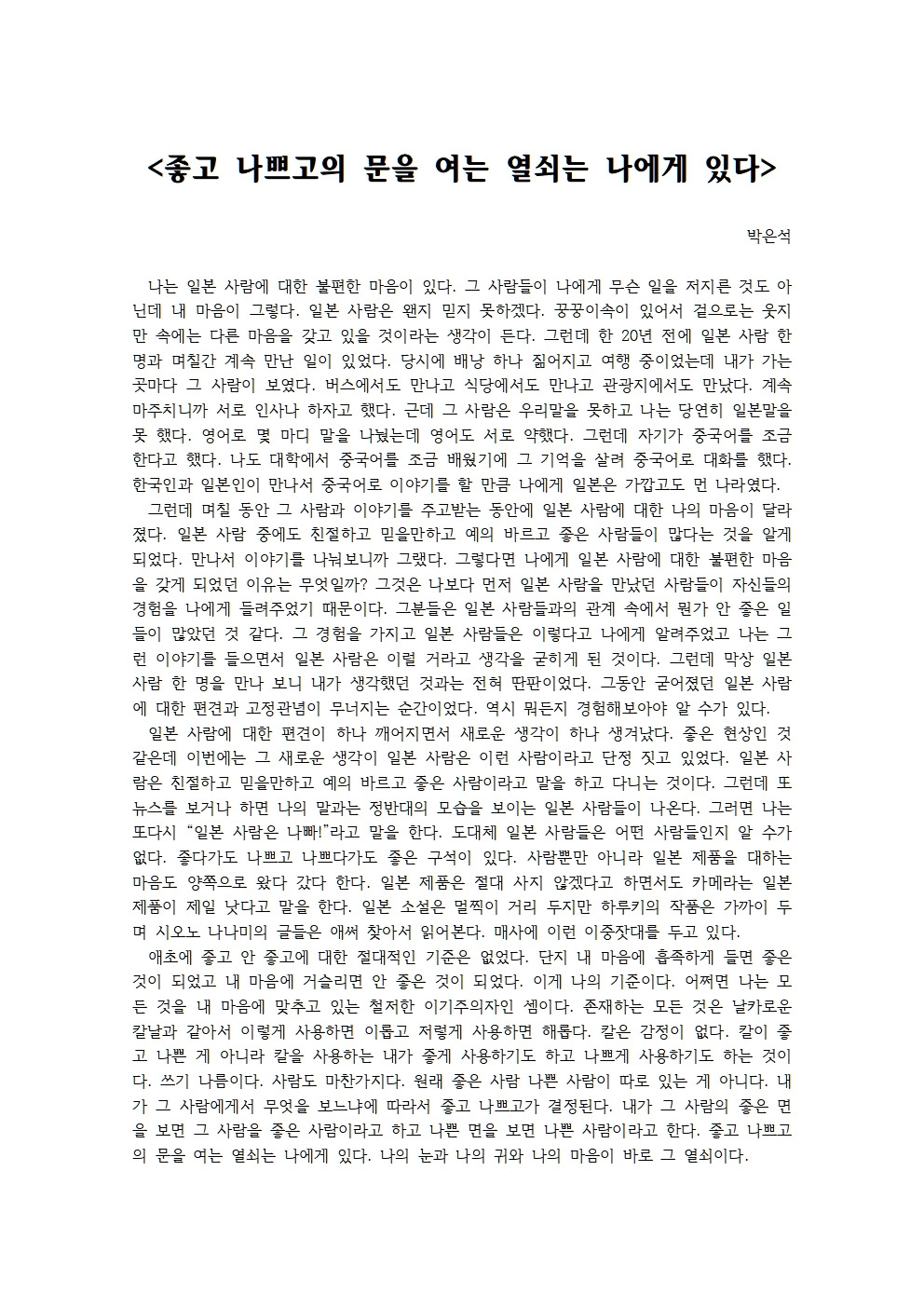 좋고 나쁘고의 문을 여는 열쇠는 나에게 있다001.jpg