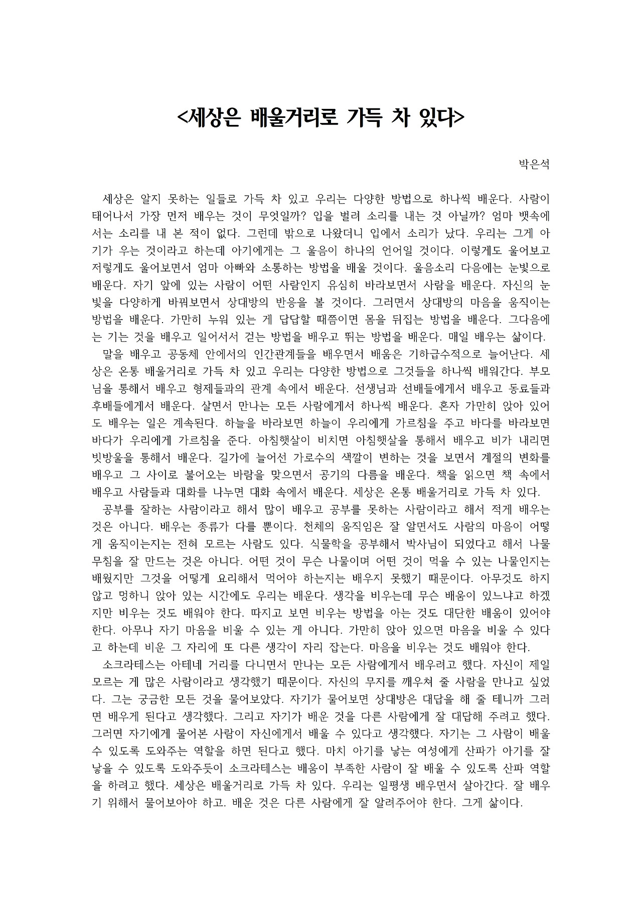 세상은 배울거리로 가득 차 있다001.jpg