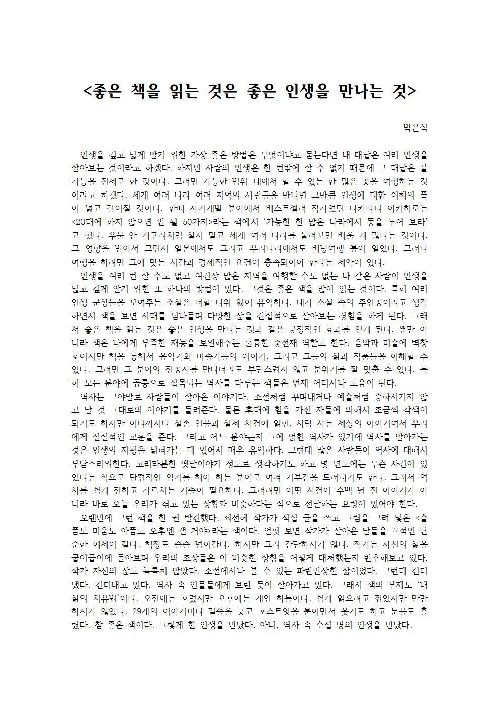 좋은 책을 읽는 것은 좋은 인생을 만나는 것이다001.jpg
