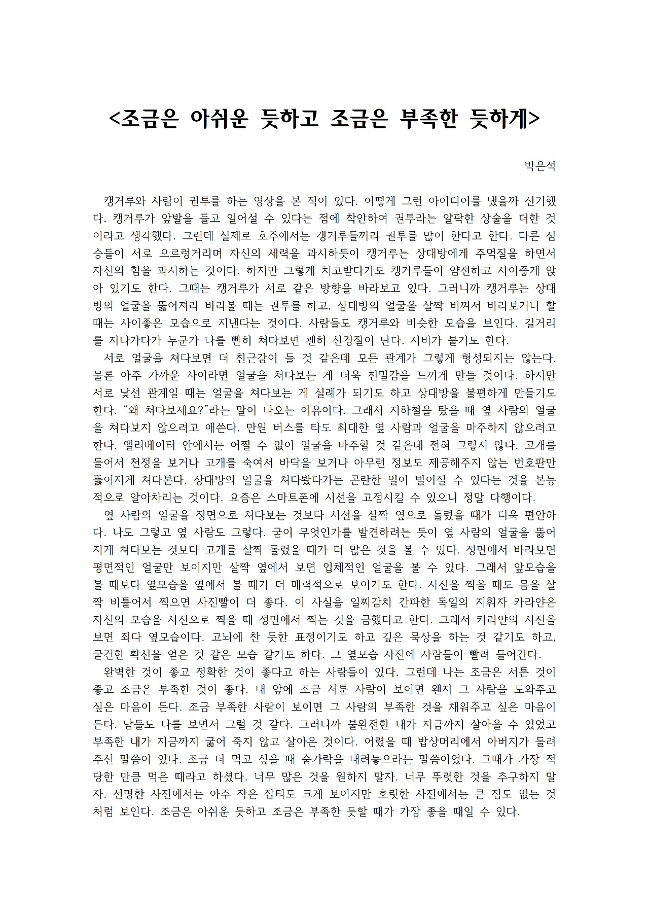 조금은 아쉬운 듯하고 조금은 부족한 듯하게001.jpg