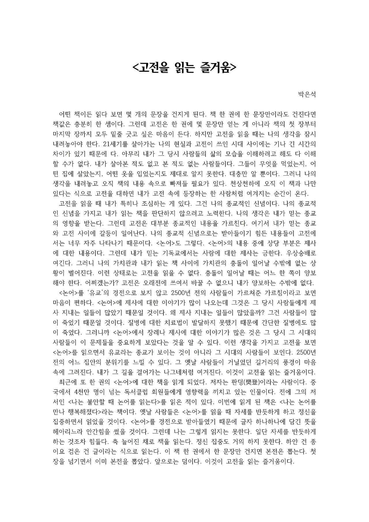 고전을 읽는 즐거움001.jpg