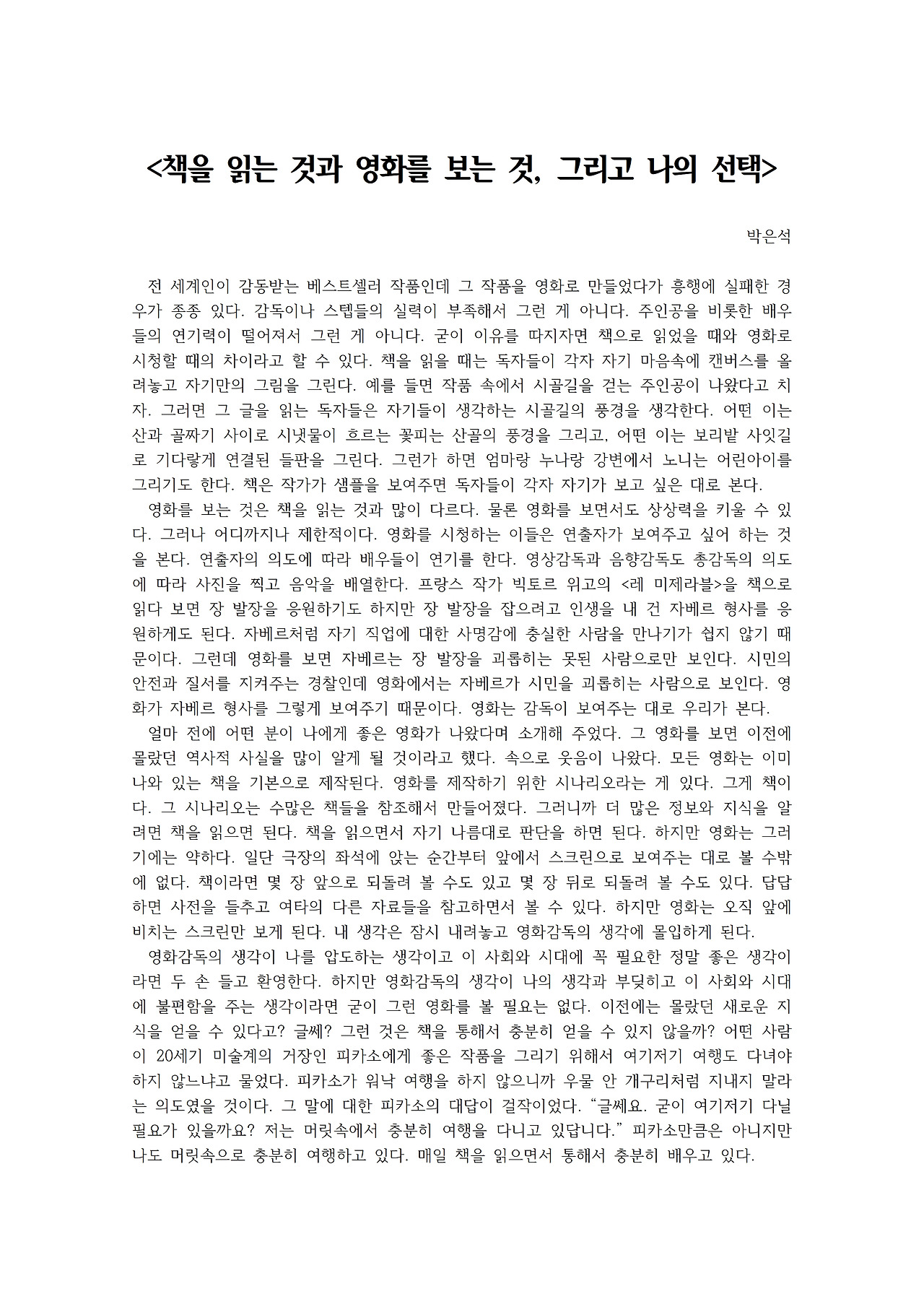 책을 읽는 것과 영화를 보는 것, 그리고 나의 선택001.jpg
