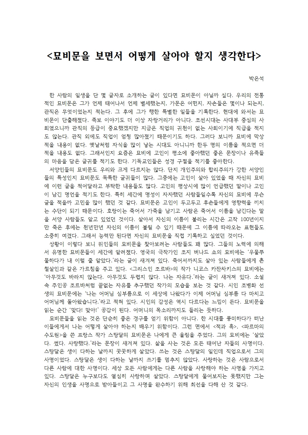 묘비문을 보면서 어떻게 살아야 할지 생각한다001.jpg