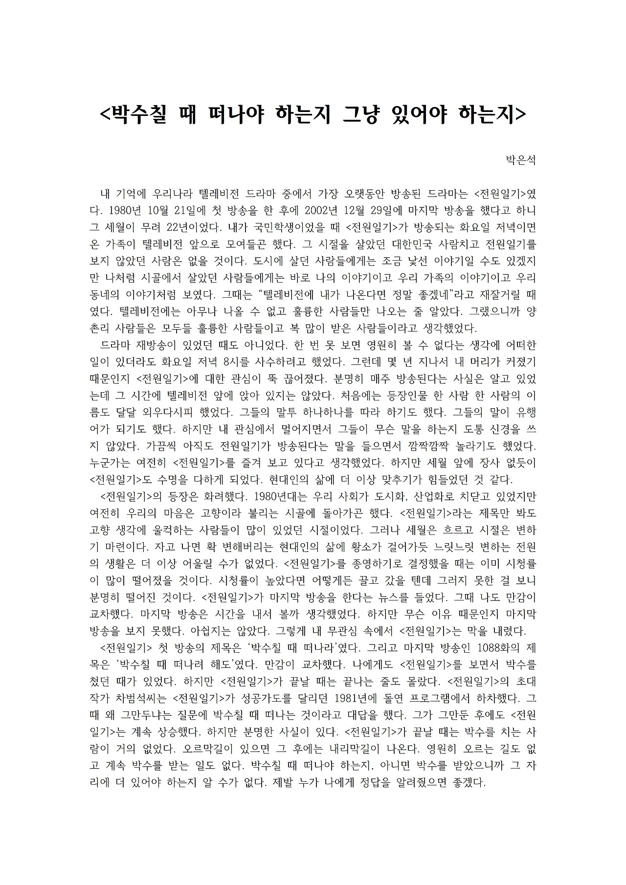 박수칠 때 떠나야 하는지 그냥 있어야 하는지001.jpg