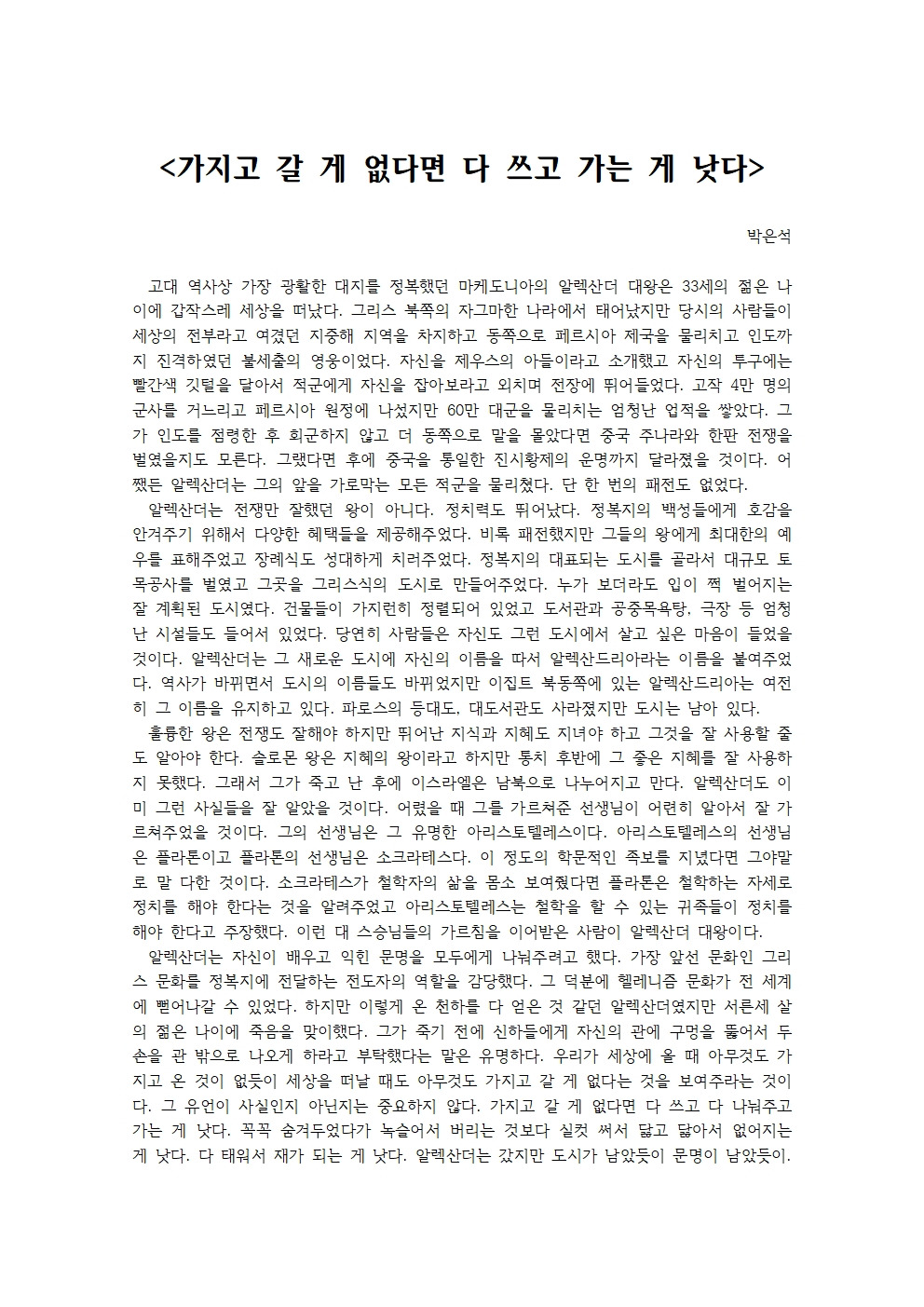 가지고 갈 게 없다면 다 쓰고 가는 게 낫다001.jpg
