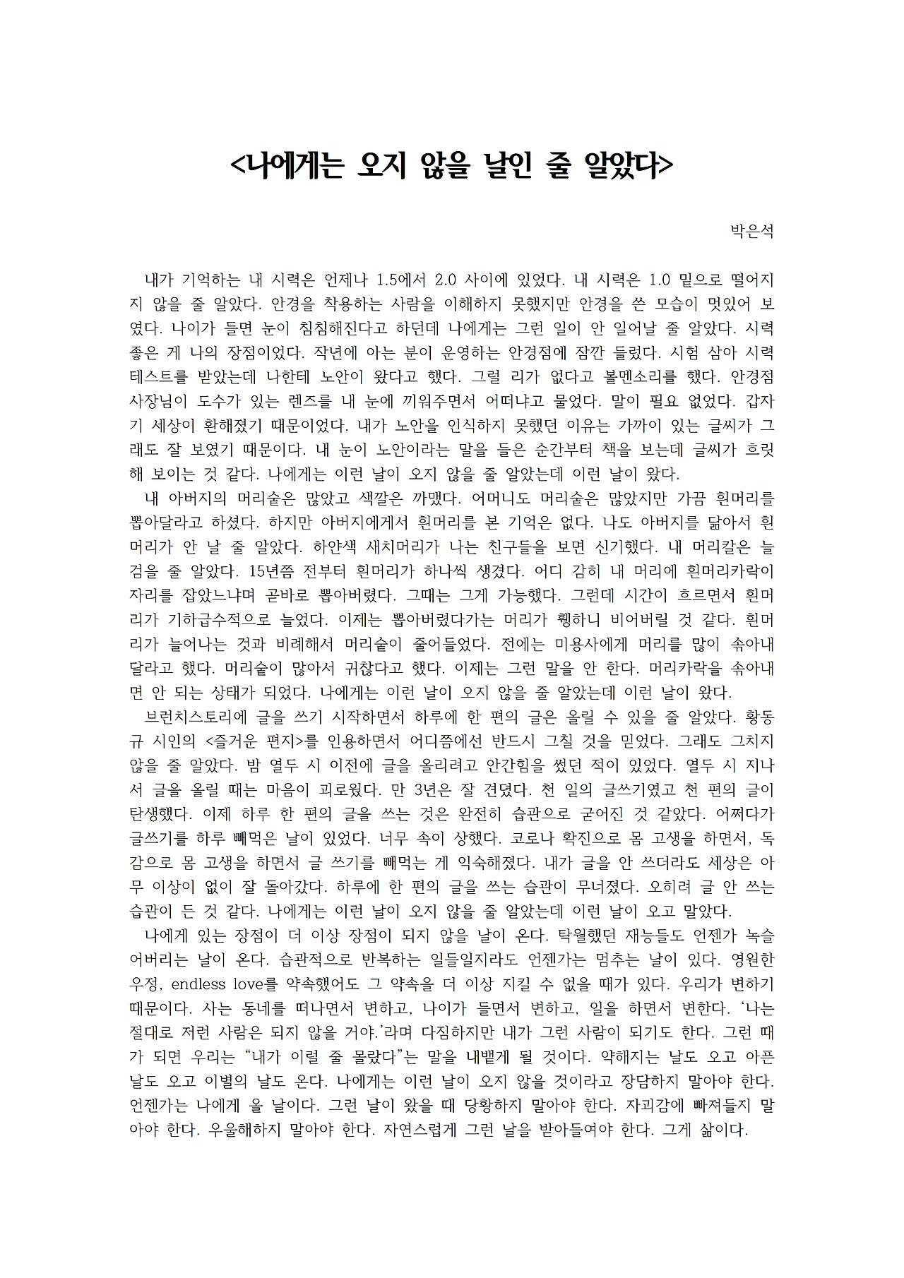 나에게는 오지 않을 날인 줄 알았다001.jpg