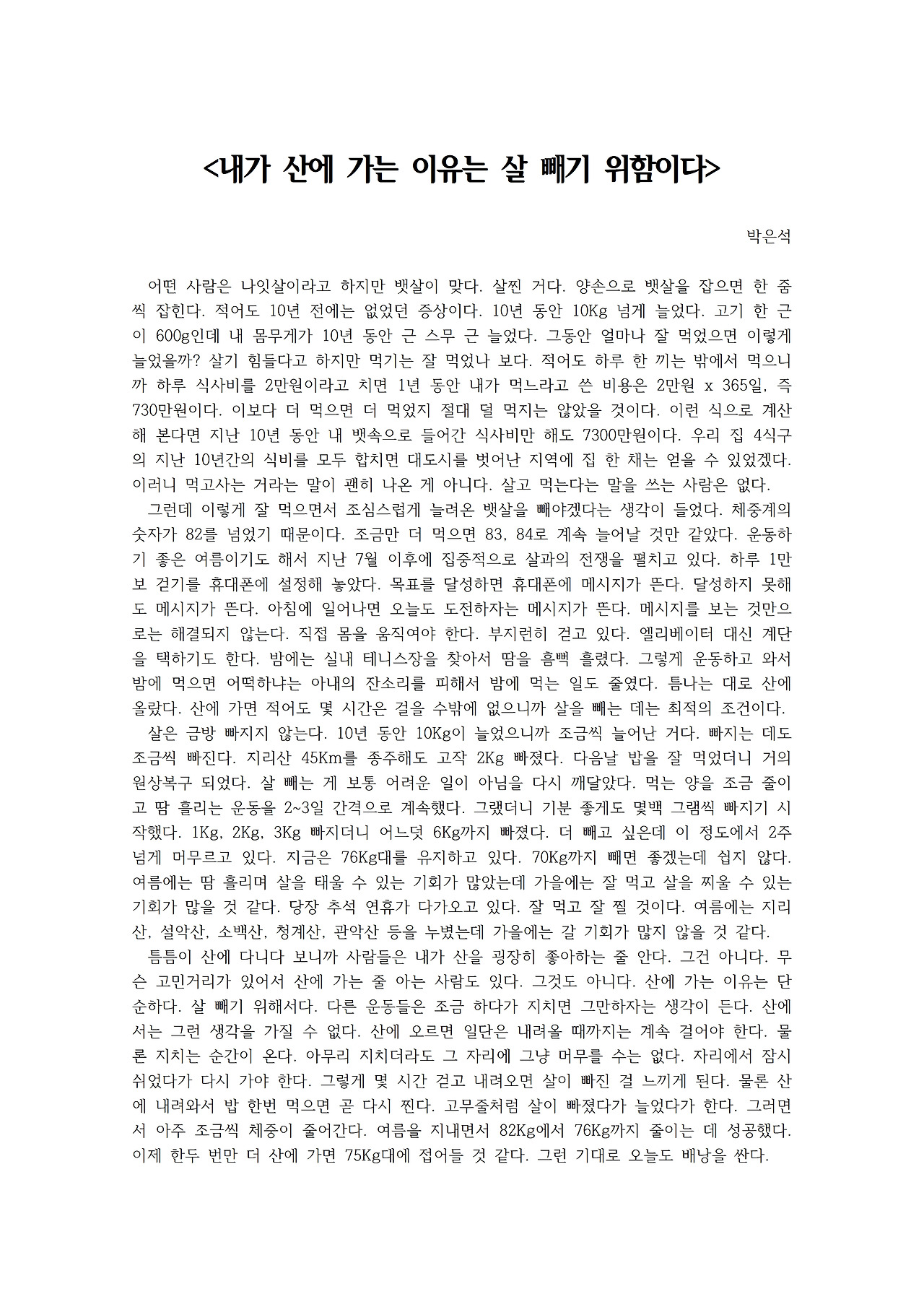 내가 산에 가는 이유는 살 빼기 위함이다001.jpg