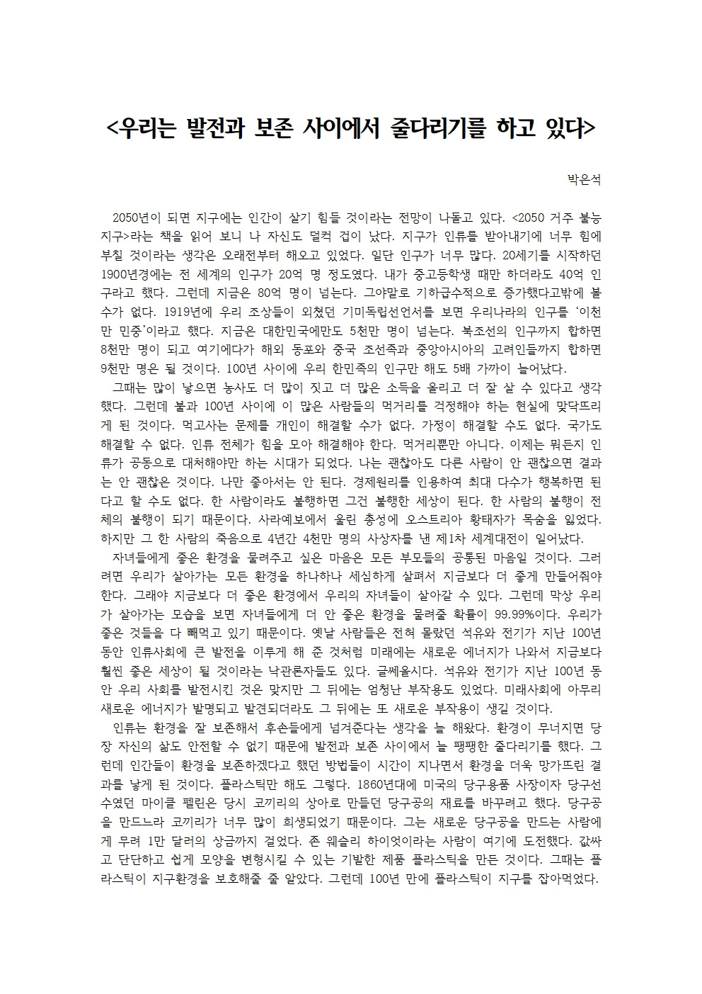 우리는 발전과 보존 사이에서 줄다리기를 하고 있다001.jpg