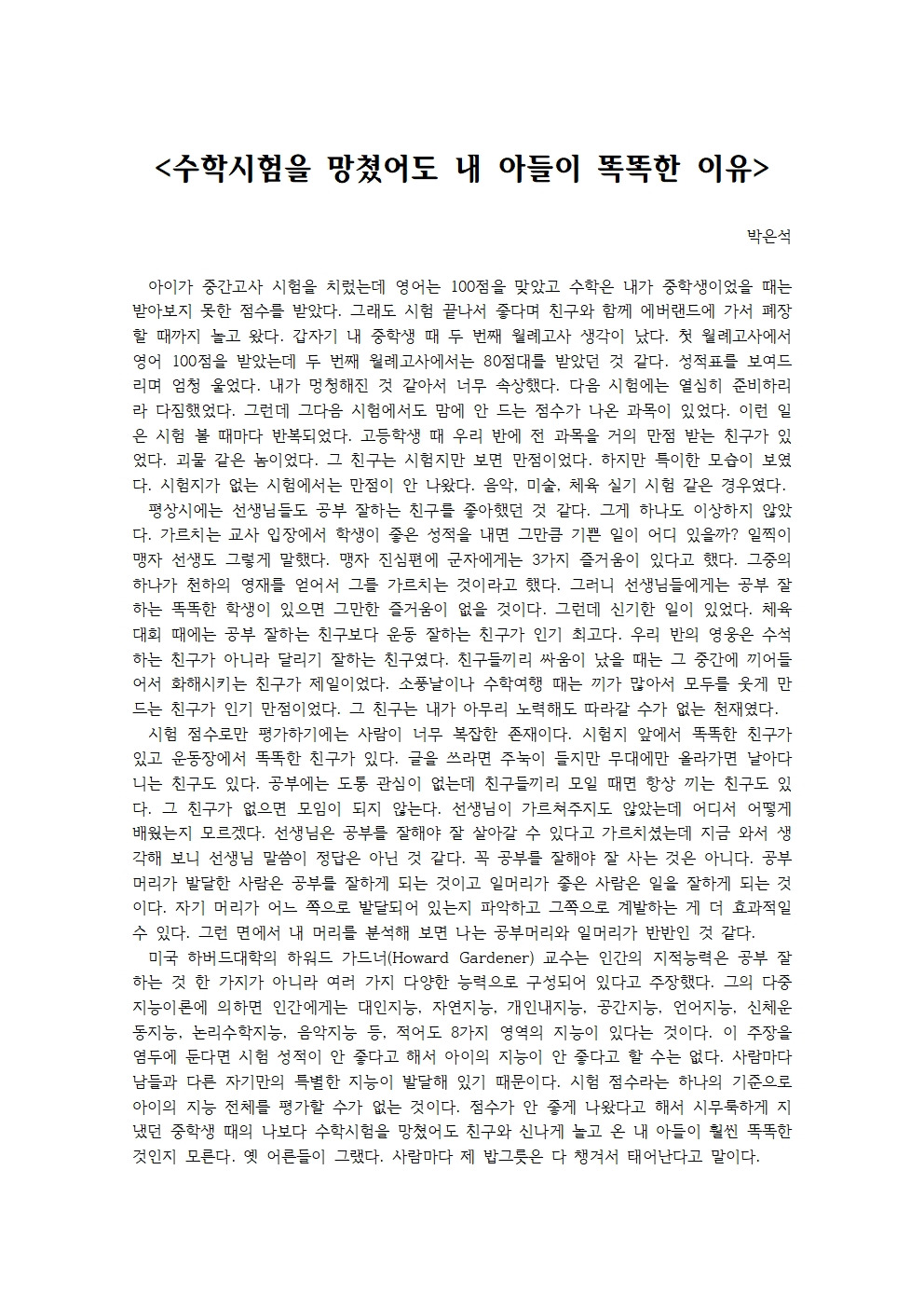 수학시험을 망쳤어도 내 아들이 똑똑한 이유001.jpg
