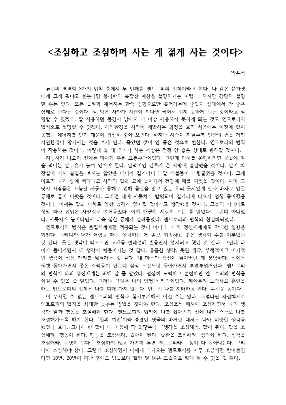 조심하고 조심하며 사는 게 젊게 사는 것이다001.jpg