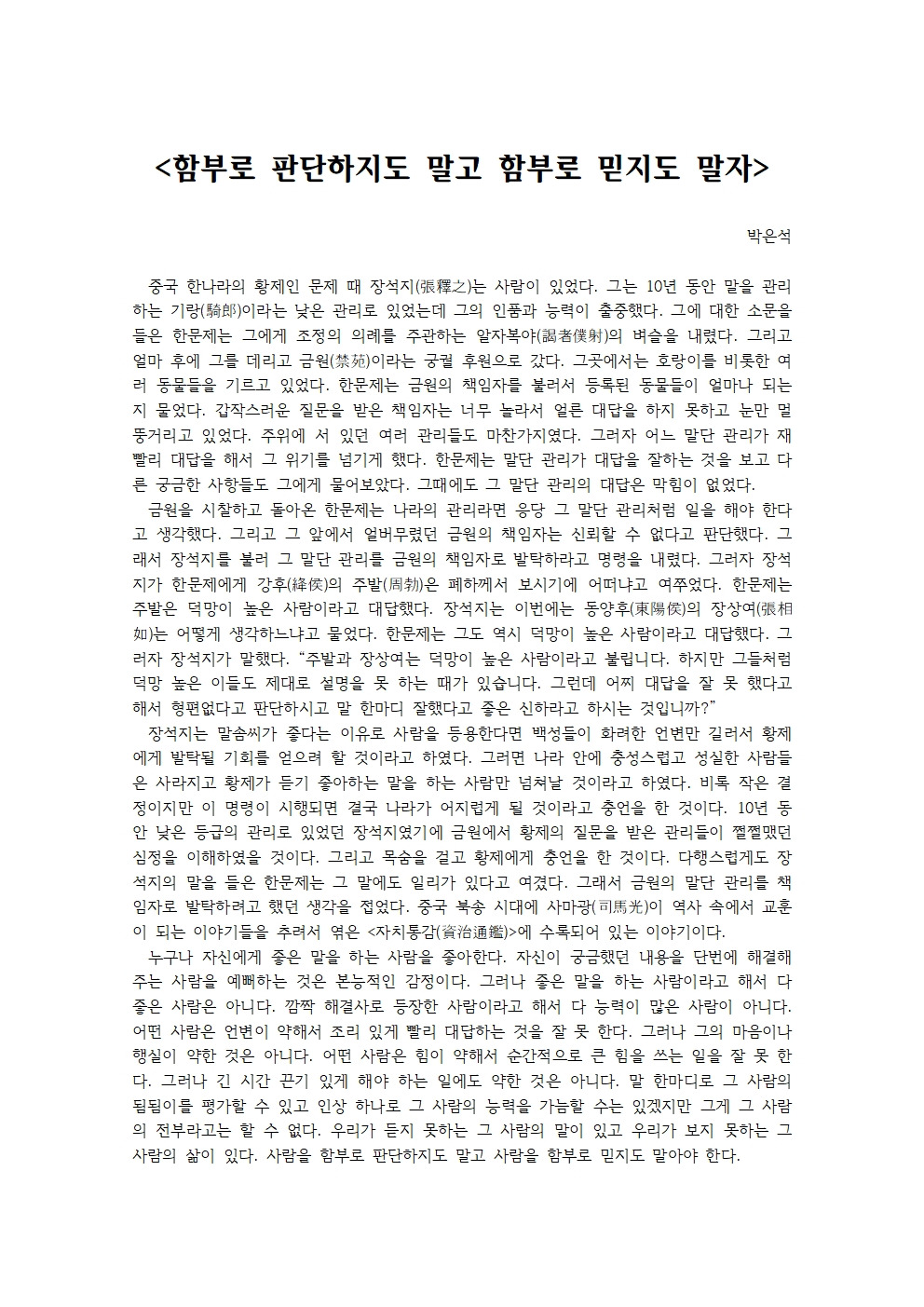 함부로 판단하지도 말고 함부로 믿지도 말자001.jpg