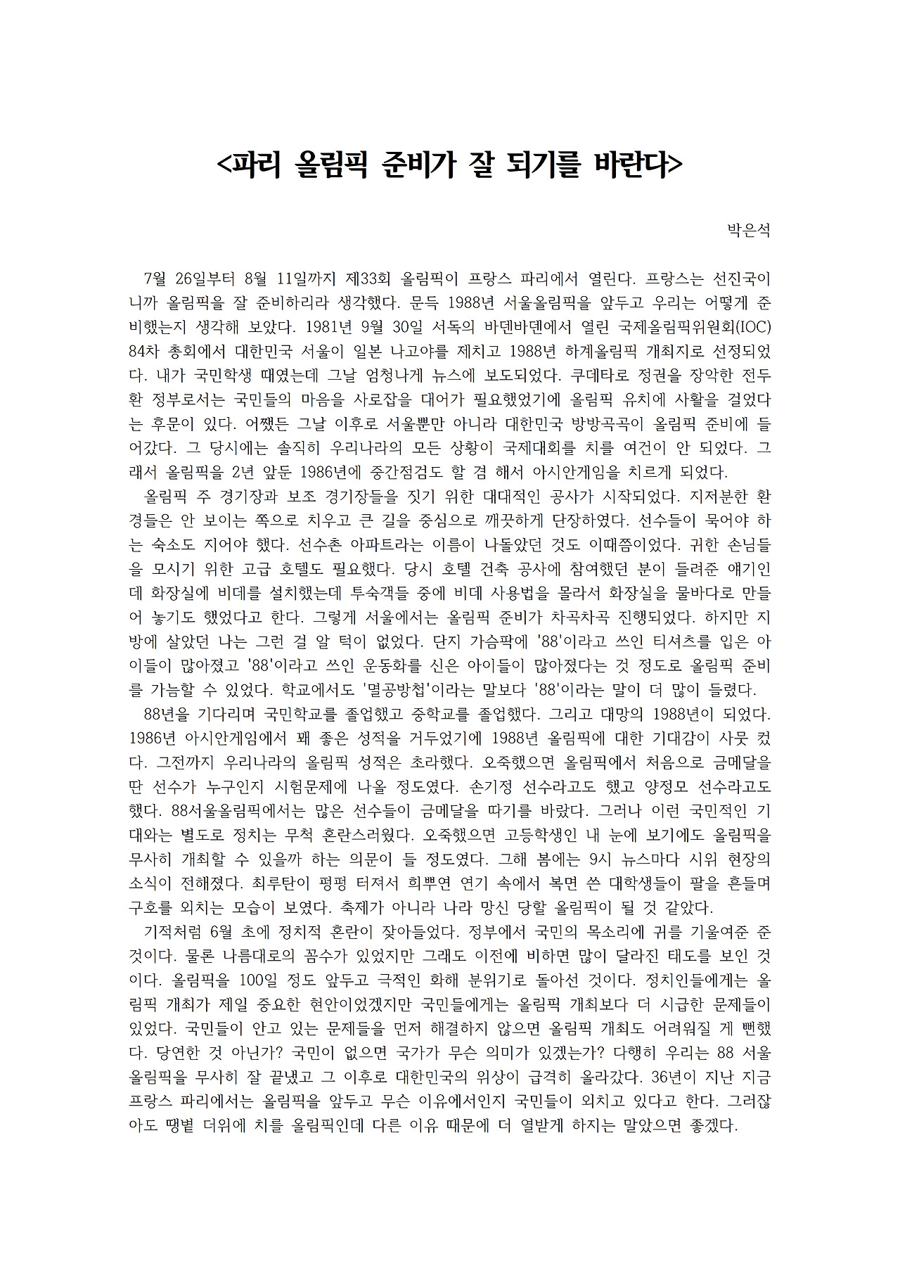 파리 올림픽 준비가 잘 되기를 바란다001.jpg