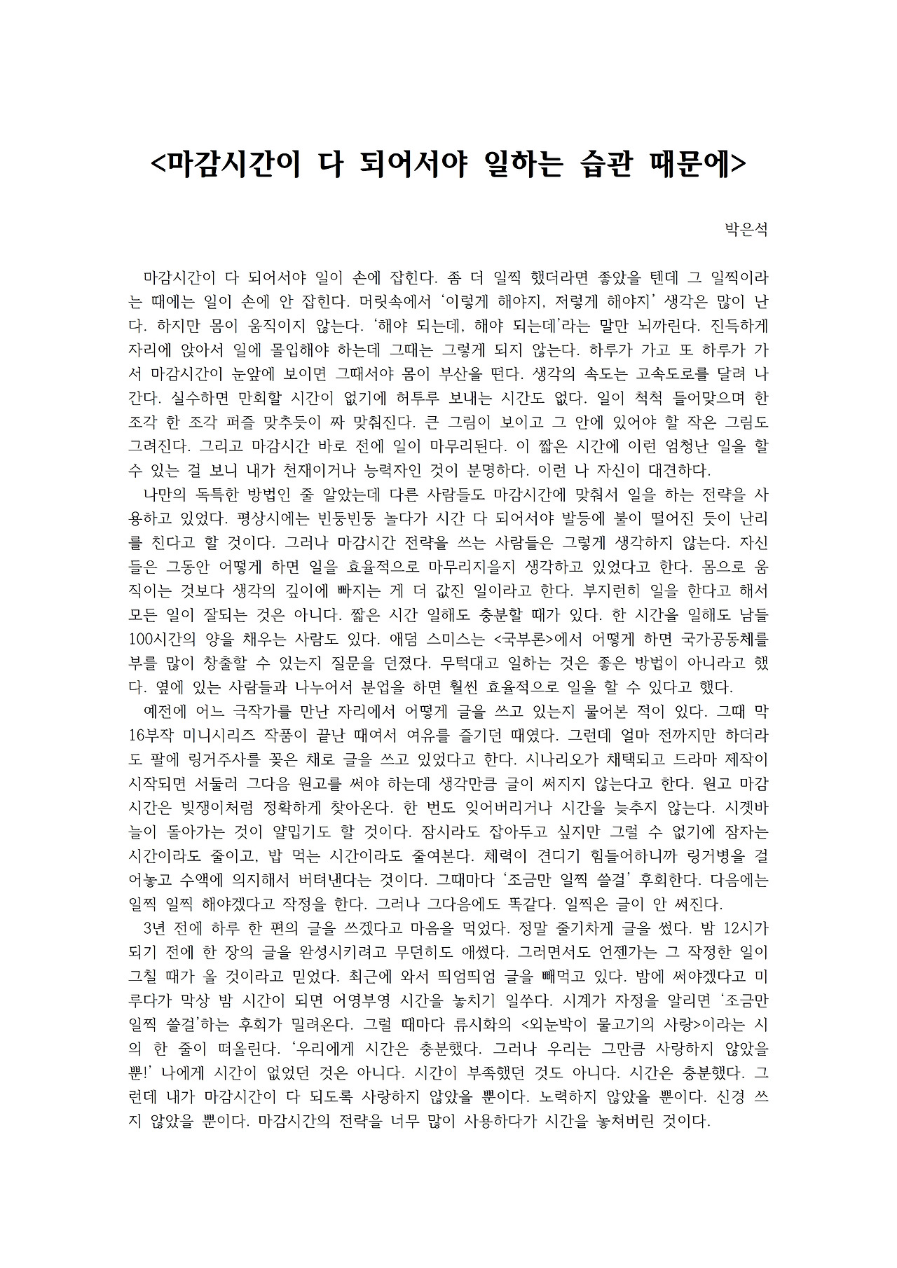 마감시간이 다 되어서야 일하는 습관 때문에001.jpg
