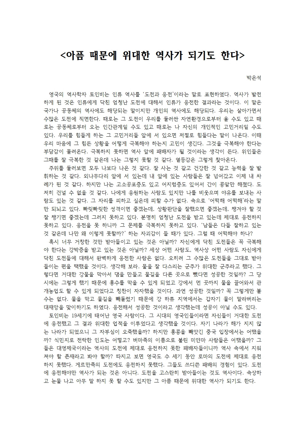 아픔 때문에 위대한 역사가 되기도 한다001.jpg