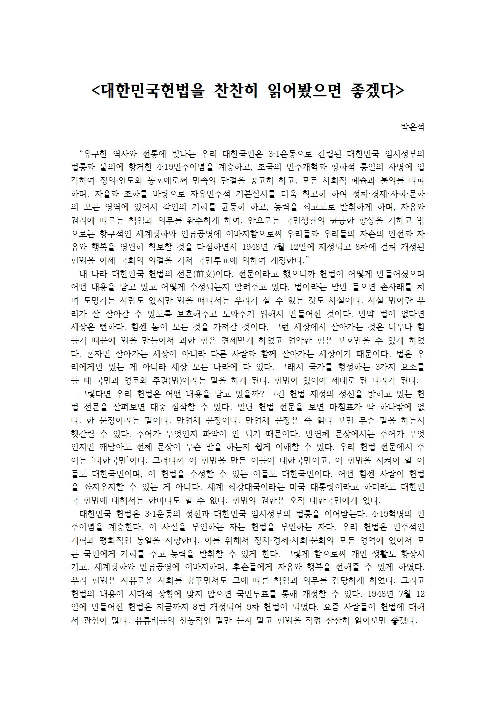대한민국헌법을 찬찬히 읽어봤으면 좋겠다001.jpg