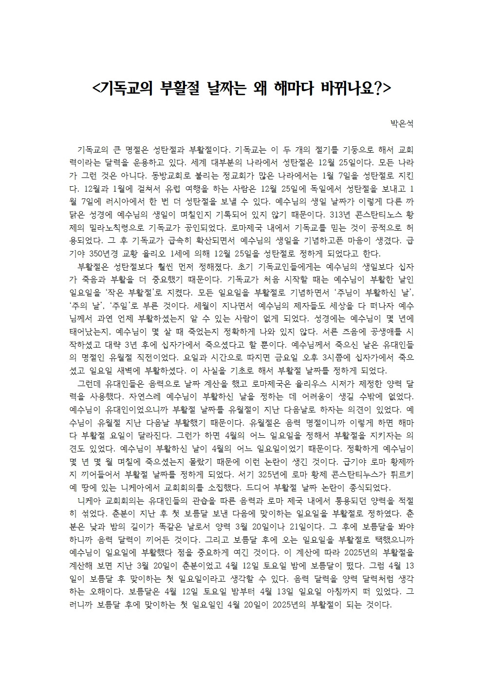 기독교의 부활절 날짜는 왜 해마다 바뀌나요001.jpg