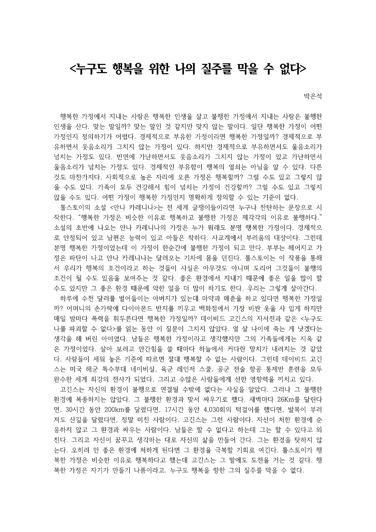 누구도 행복을 위한 나의 질주를 막을 수 없다001.jpg