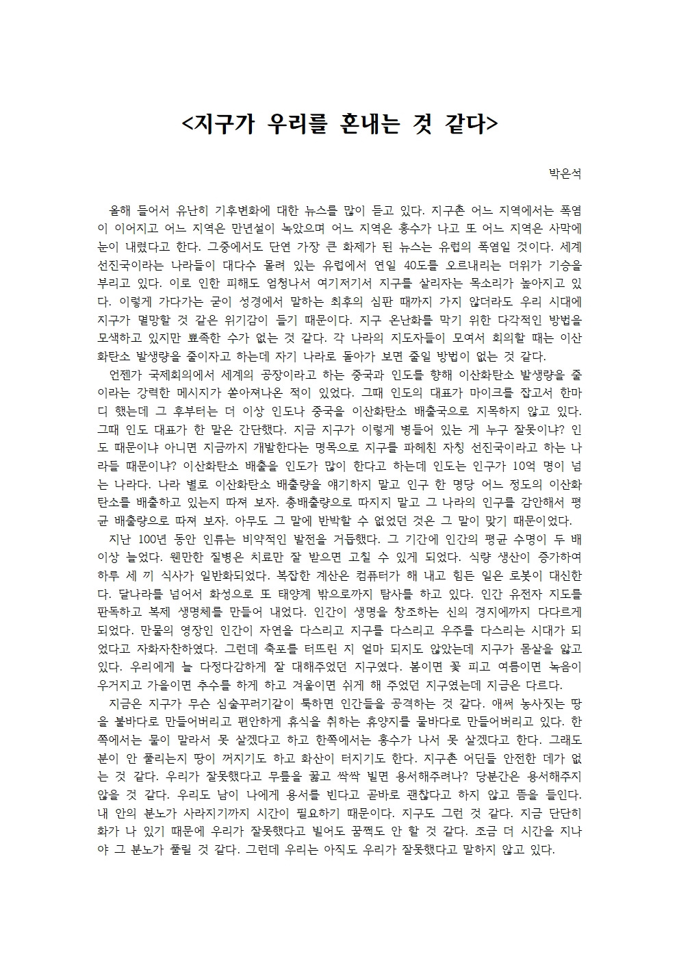 지구가 우리를 혼내는 것 같다001.jpg