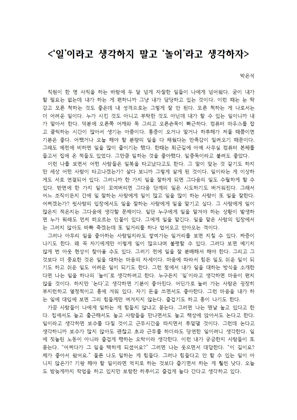 ‘일’이라고 생각하지 말고 ‘놀이’라고 생각하자001.jpg
