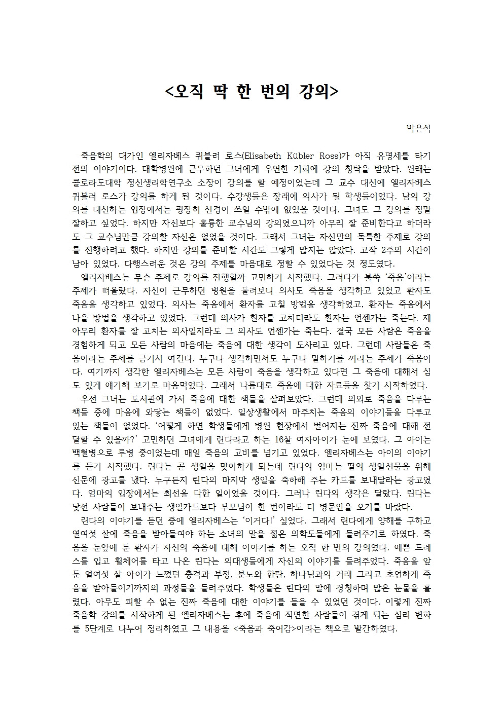 오직 한 번의 강의001.jpg