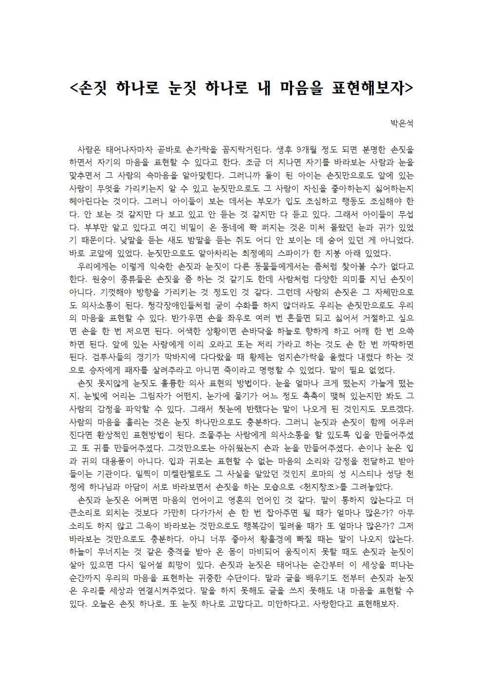 손짓 하나로 눈짓 하나로 내 마음을 표현해보자001.jpg