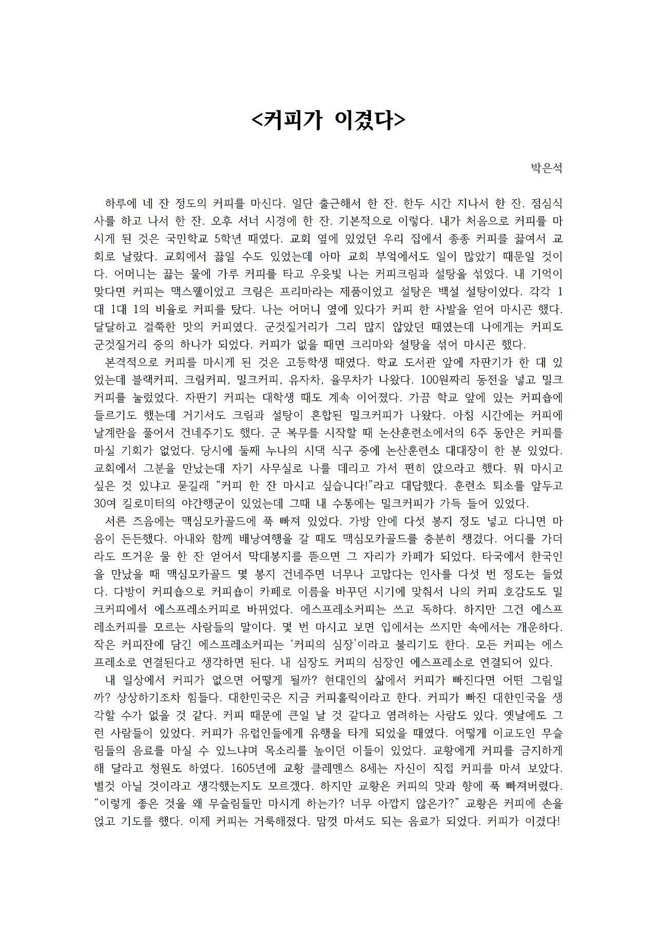 커피가 이겼다001.jpg