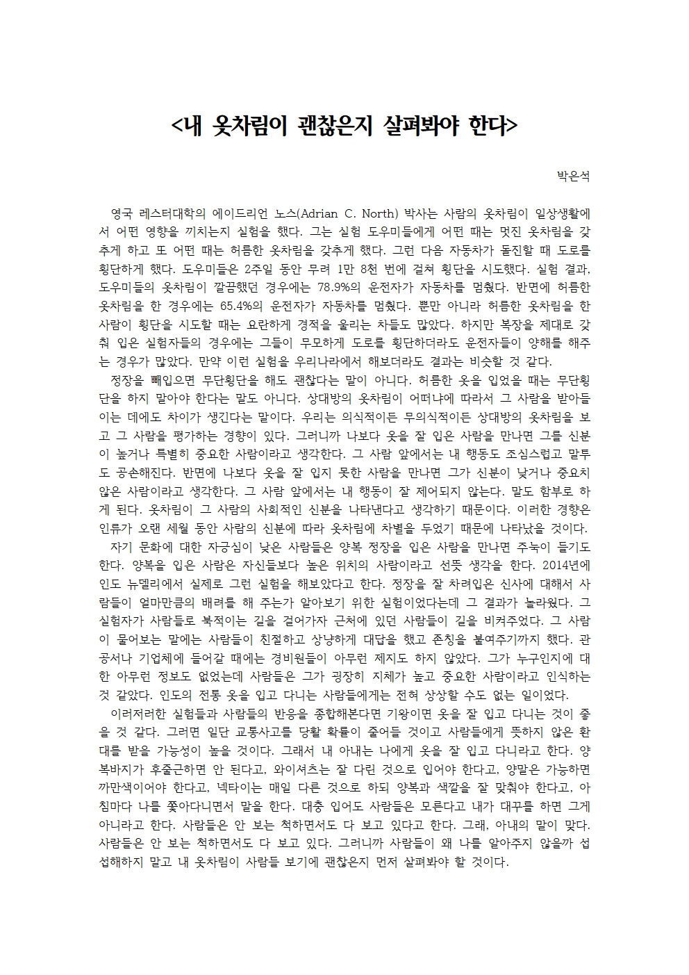 내 옷차림이 괜찮은지 살펴봐야 한다001.jpg