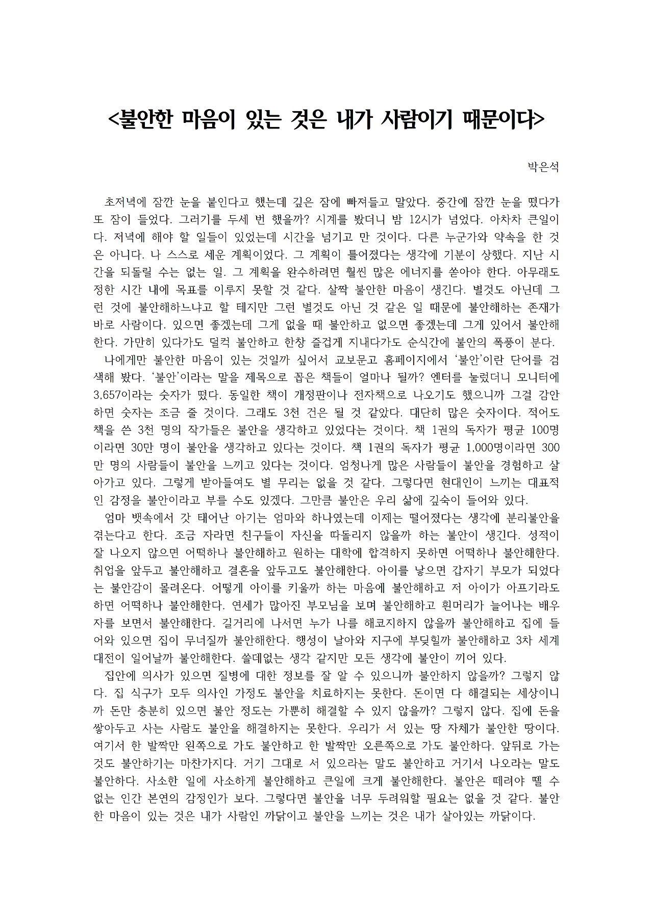 불안한 마음이 있는 것은 내가 사람이기 때문이다001.jpg