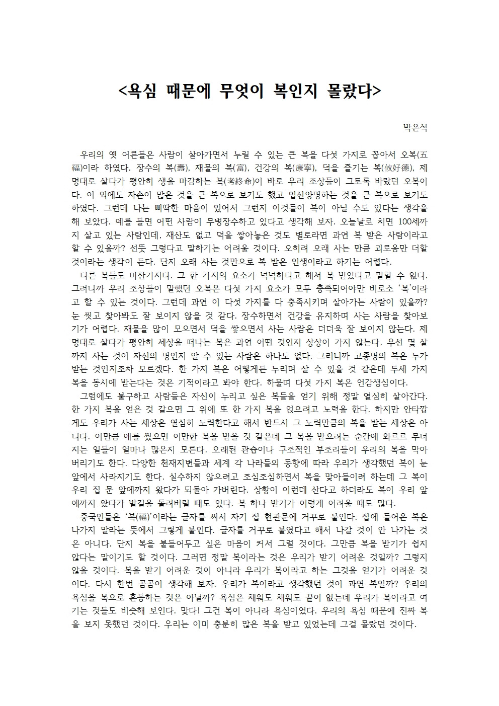 욕심 때문에 무엇이 복인지 몰랐다001.jpg