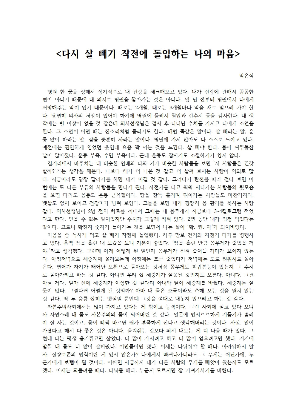 다시 살 빼기 작전에 돌입하는 나의 마음001.jpg