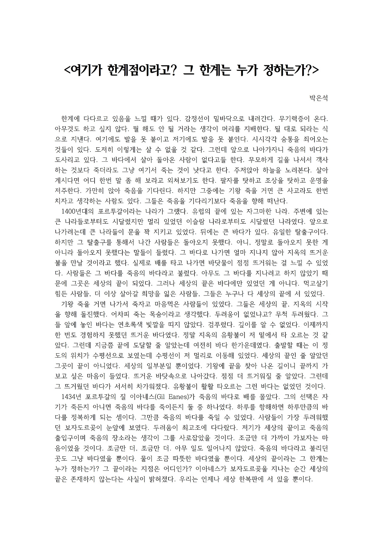 여기가 한계점이라고 그 한계는 누가 정하는가001.jpg