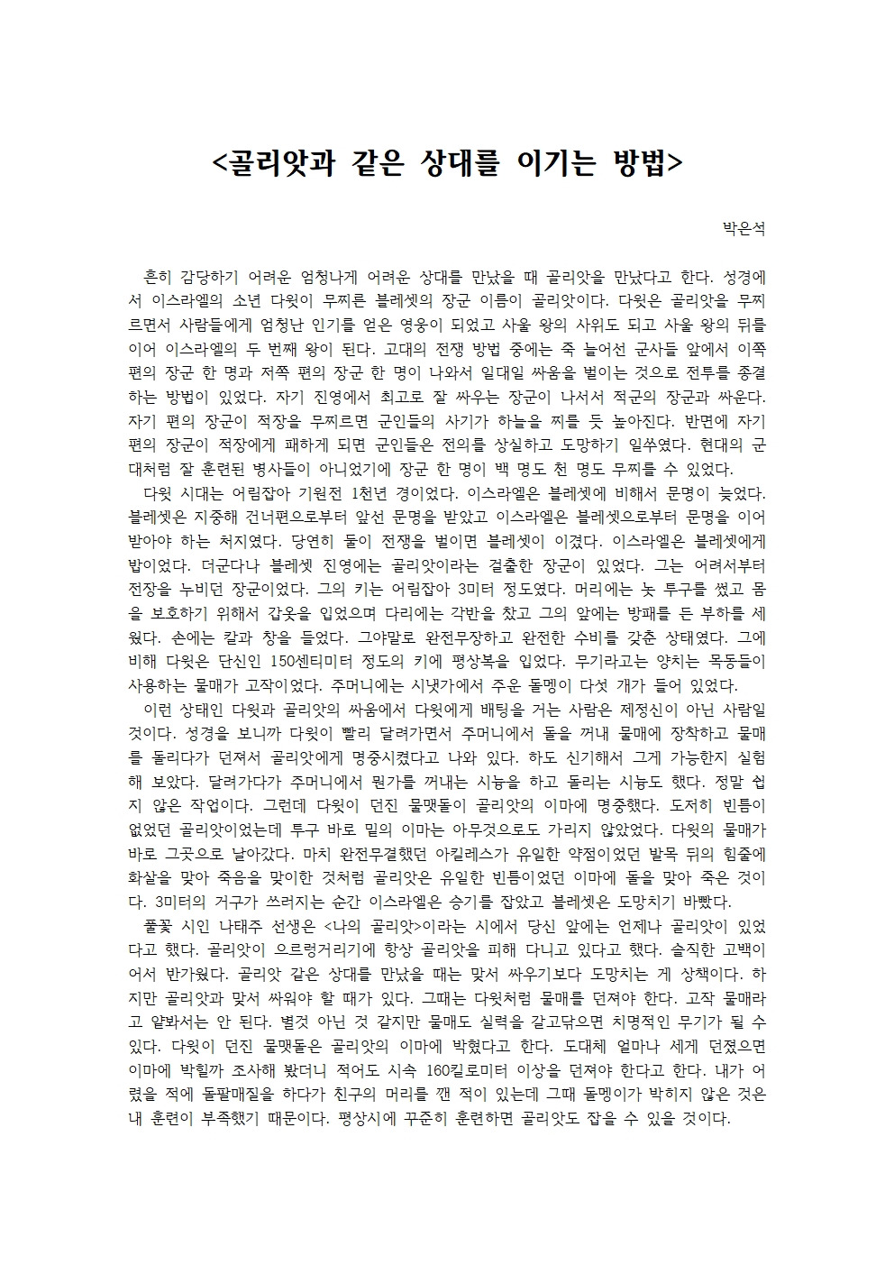 골리앗과 같은 상대를 이기는 방법001.jpg