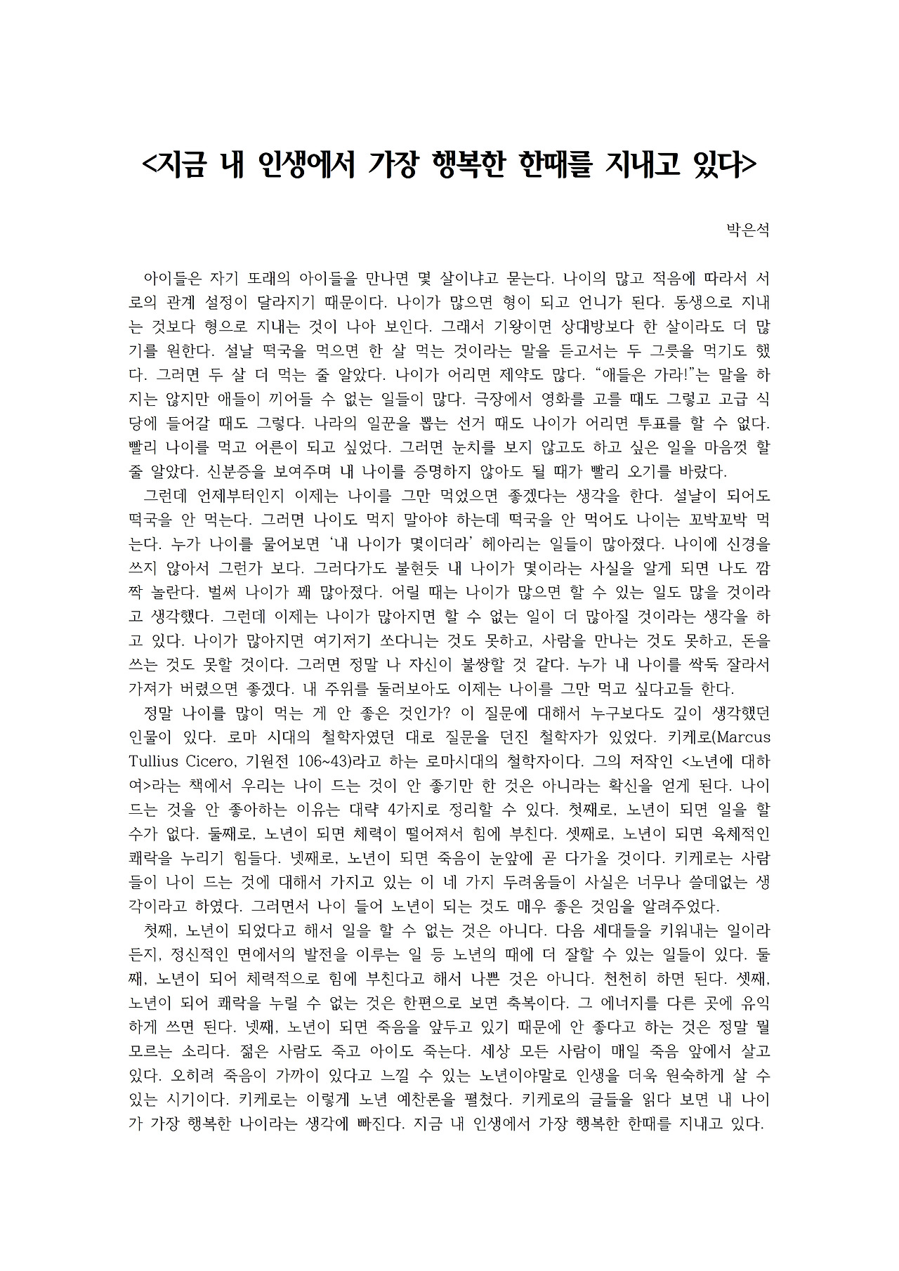 지금 내 인생에서 가장 행복한 한때를 지내고 있다001.jpg