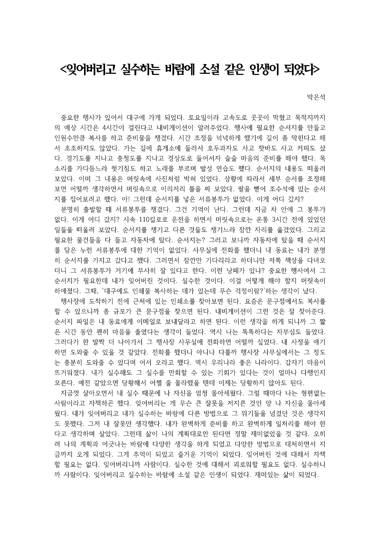 잊어버리고 실수하는 바람에 소설 같은 인생이 되었다001.jpg
