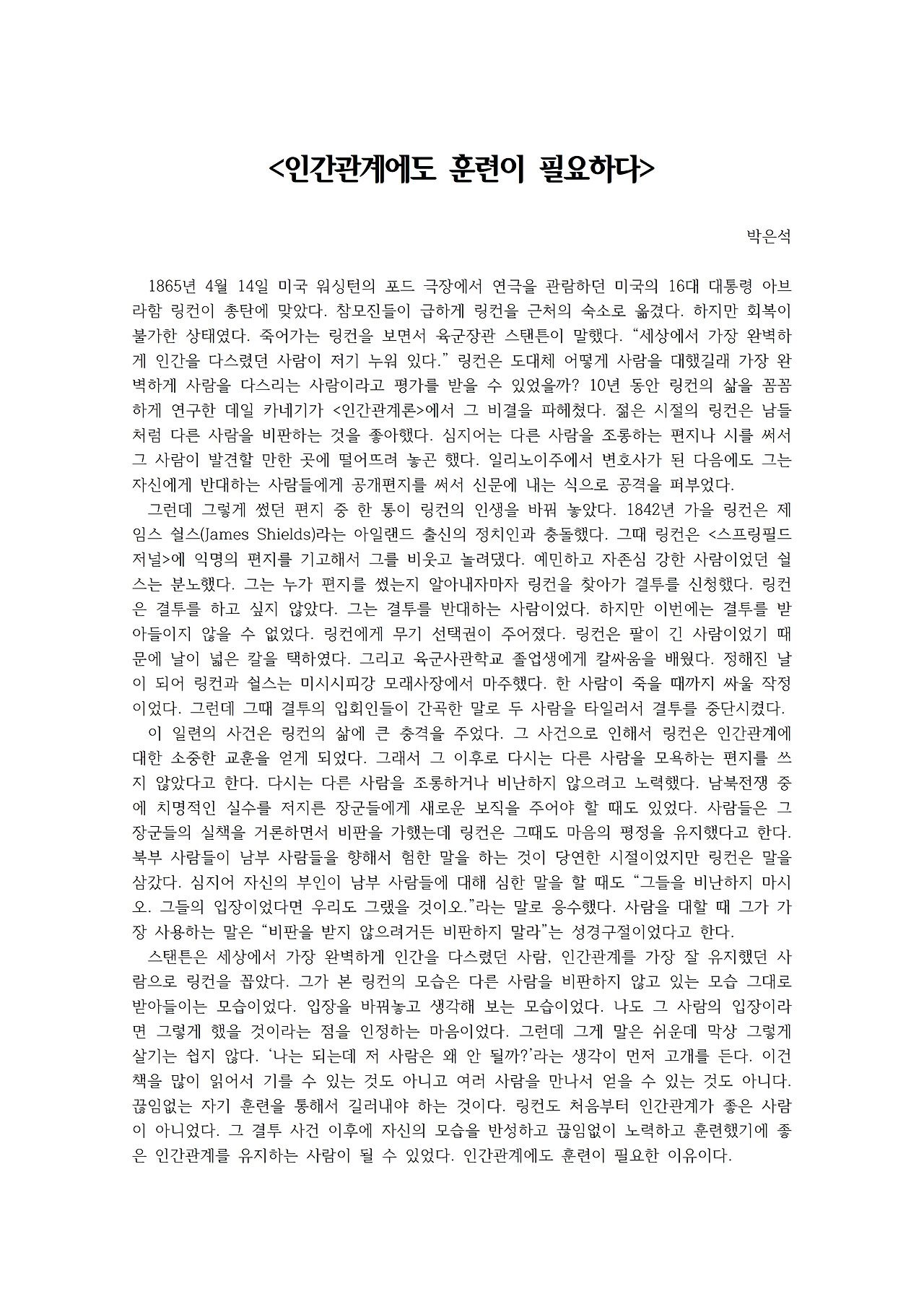 인간관계에도 훈련이 필요하다001.jpg