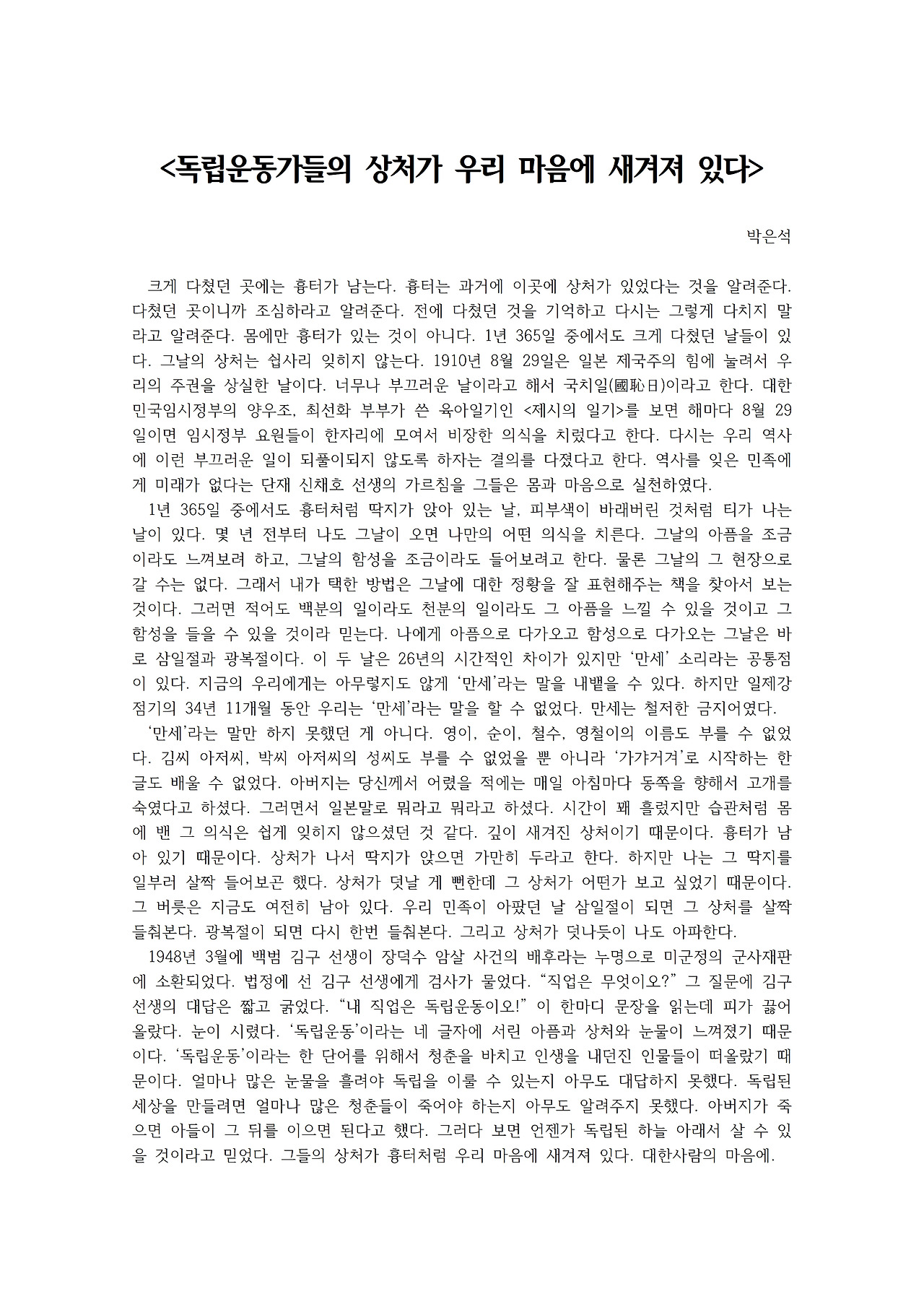 독립운동가들의 상처가 우리 마음에 새겨져 있다001.jpg